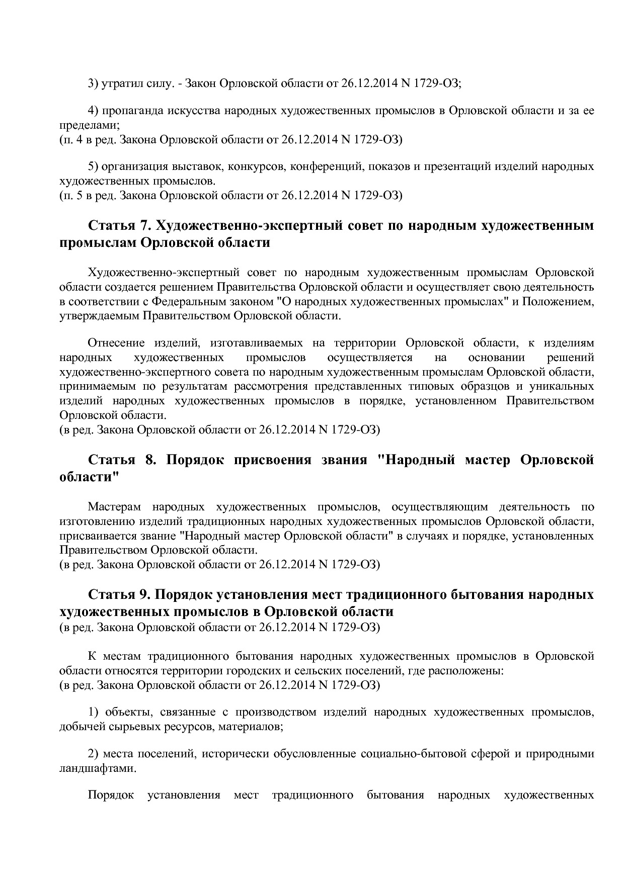 Закон Орловской области от 03_09_2010 N 1107-ОЗ (ред_ от 26_.pdf