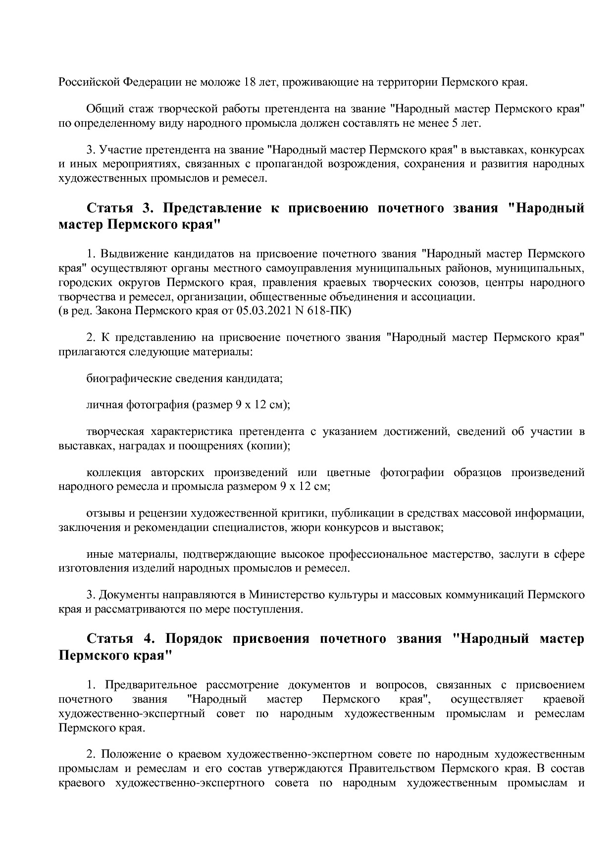 Закон Пермского края от 30_07_2008 N 283-ПК (ред_ от 05_03_2.pdf