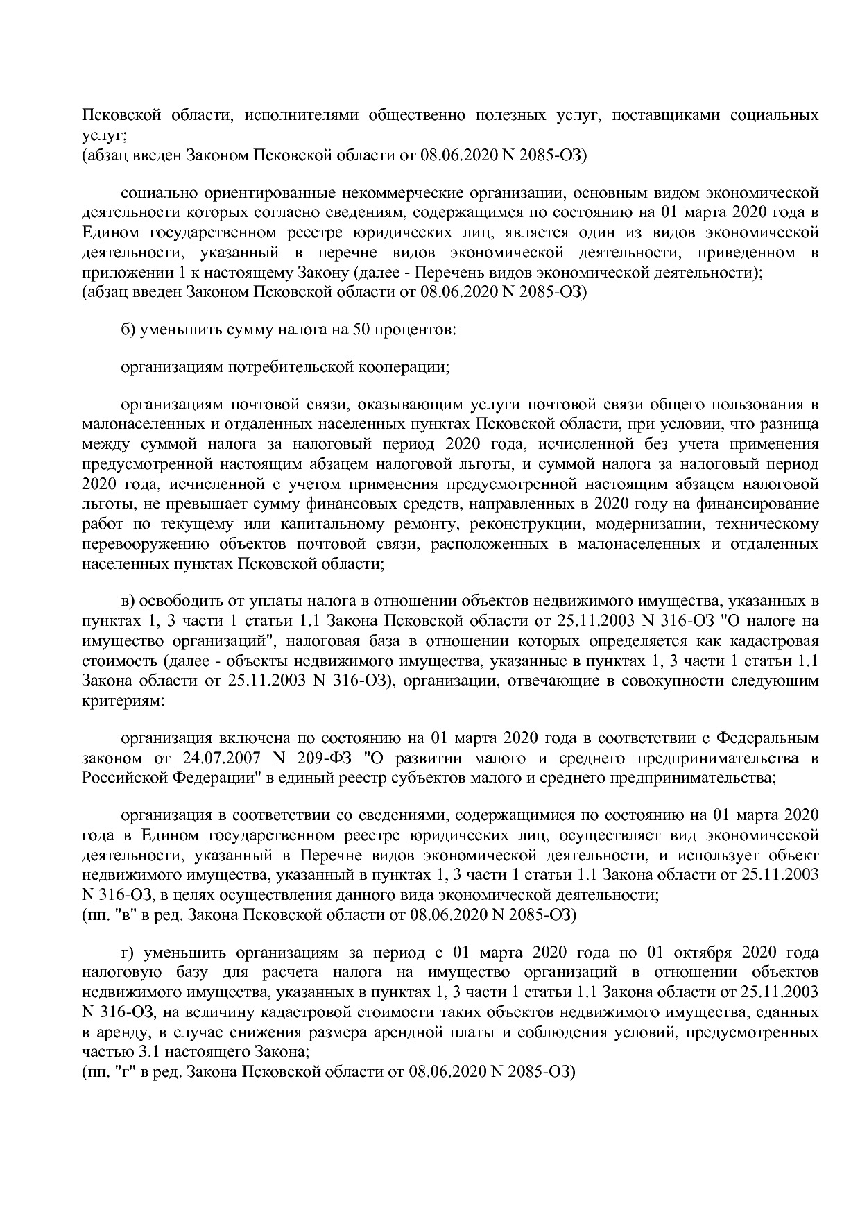 Закон Псковской области от 29_11_2019 N 2007-ОЗ (ред_ от 02_.pdf