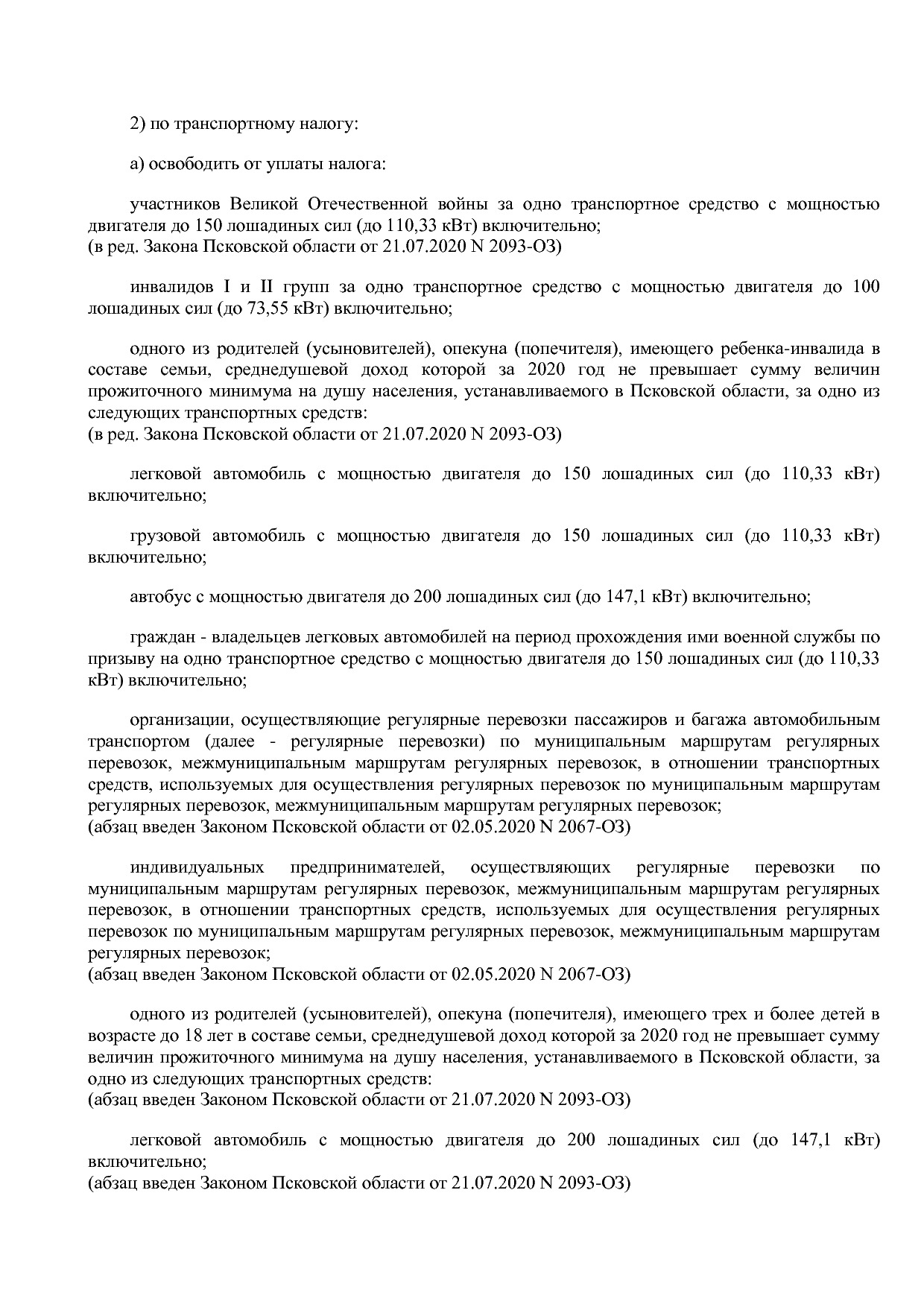 Закон Псковской области от 29_11_2019 N 2007-ОЗ (ред_ от 02_.pdf