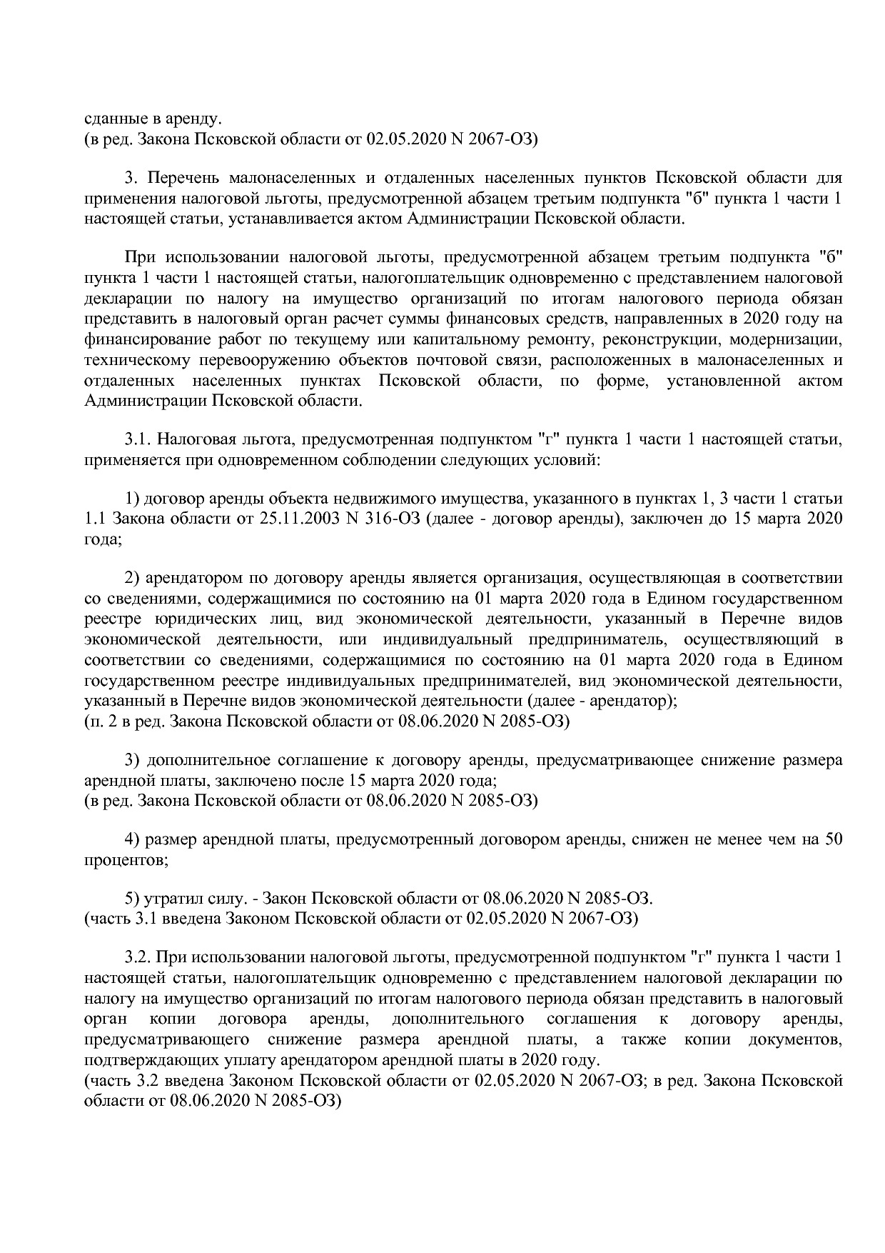 Закон Псковской области от 29_11_2019 N 2007-ОЗ (ред_ от 02_.pdf