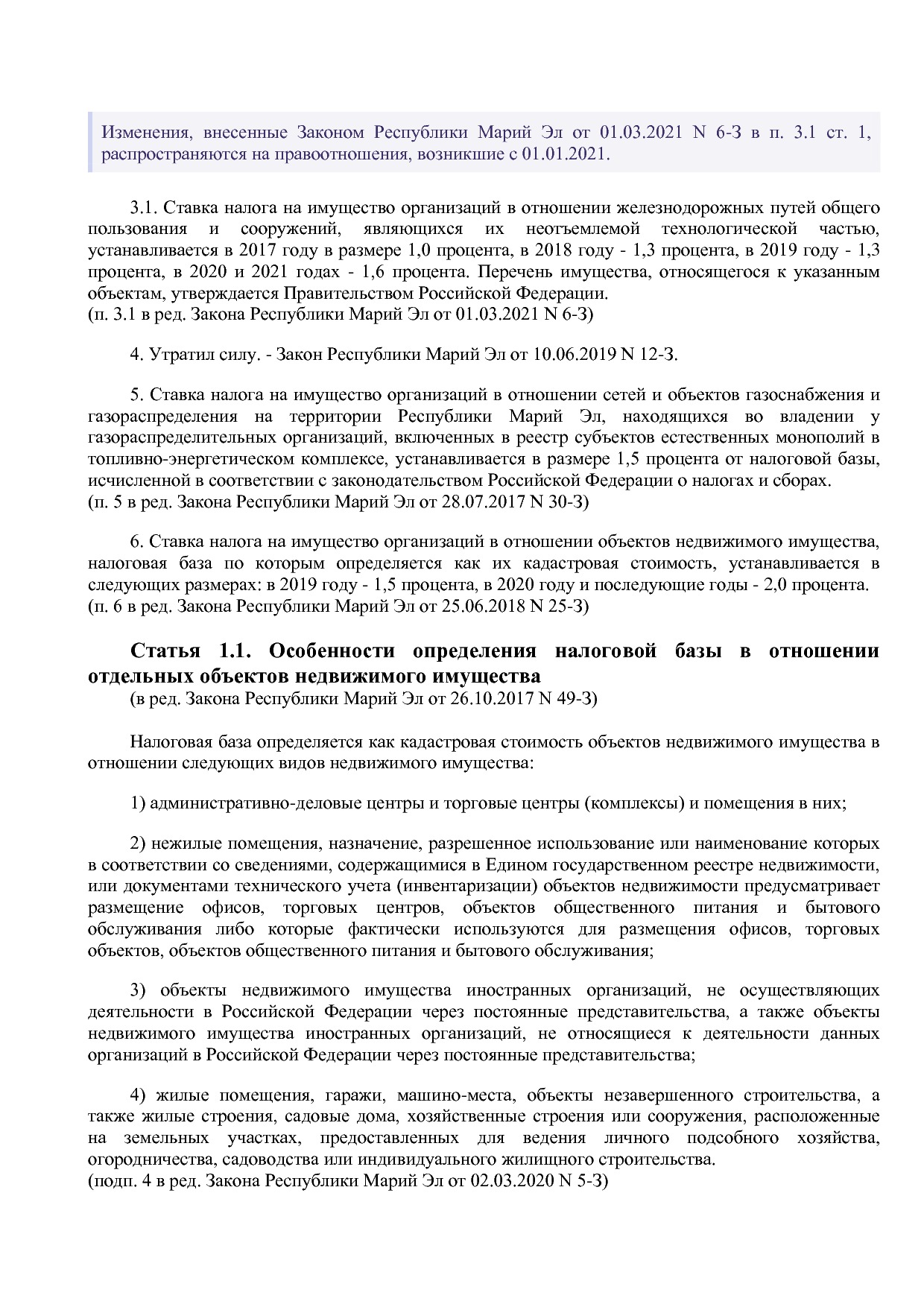 Закон Республики Марий Эл от 27_10_2011 N 59-З (ред_ от 01_0.pdf