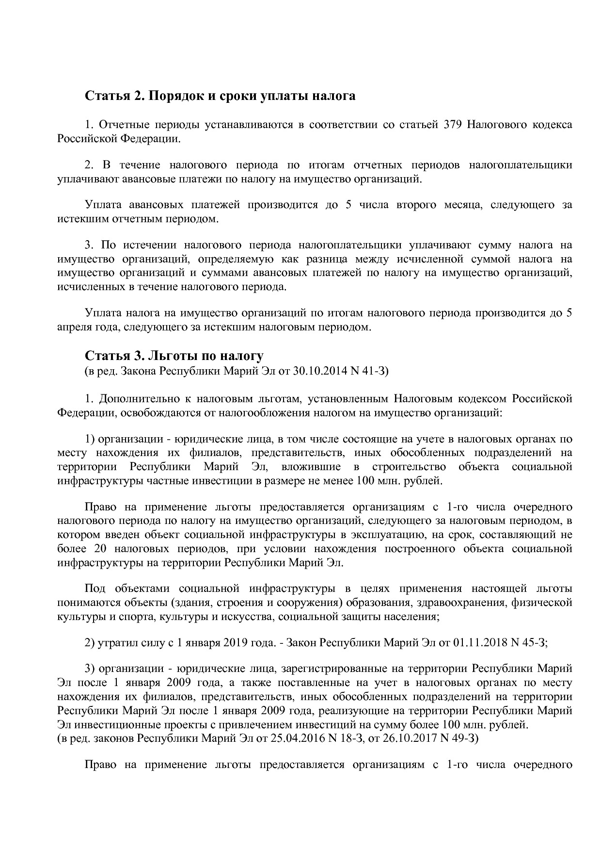 Закон Республики Марий Эл от 27_10_2011 N 59-З (ред_ от 01_0.pdf