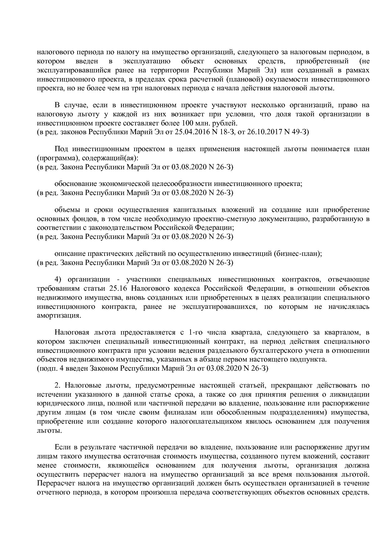 Закон Республики Марий Эл от 27_10_2011 N 59-З (ред_ от 01_0.pdf