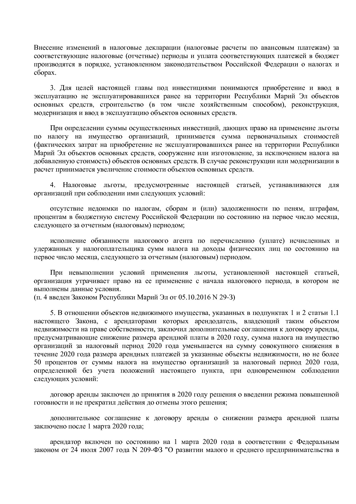 Закон Республики Марий Эл от 27_10_2011 N 59-З (ред_ от 01_0.pdf