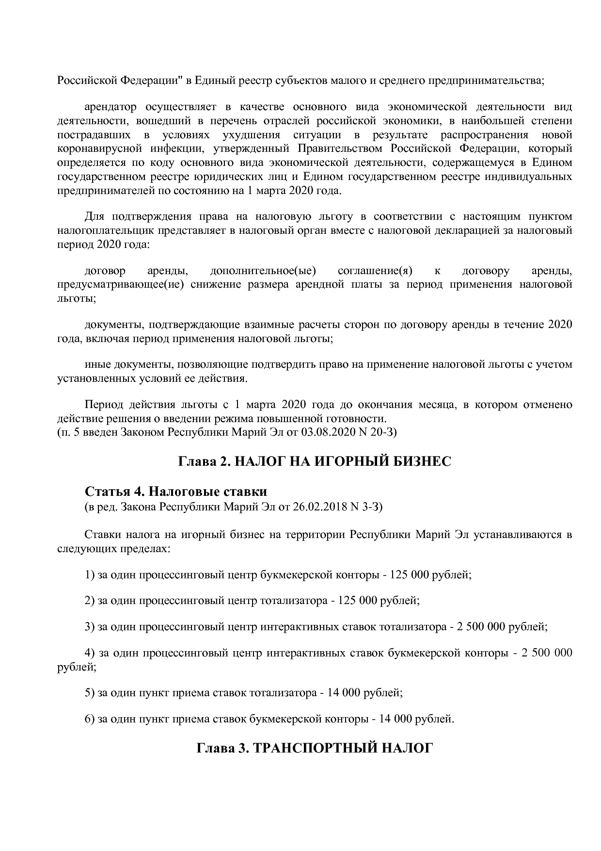 Закон Республики Марий Эл от 27_10_2011 N 59-З (ред_ от 01_0.pdf