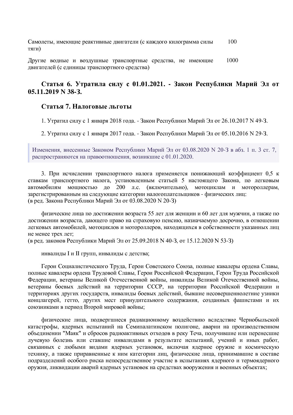 Закон Республики Марий Эл от 27_10_2011 N 59-З (ред_ от 01_0.pdf