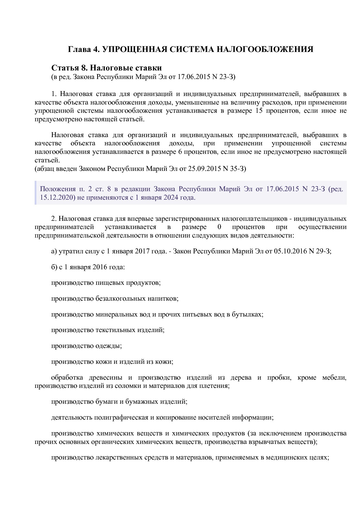 Закон Республики Марий Эл от 27_10_2011 N 59-З (ред_ от 01_0.pdf