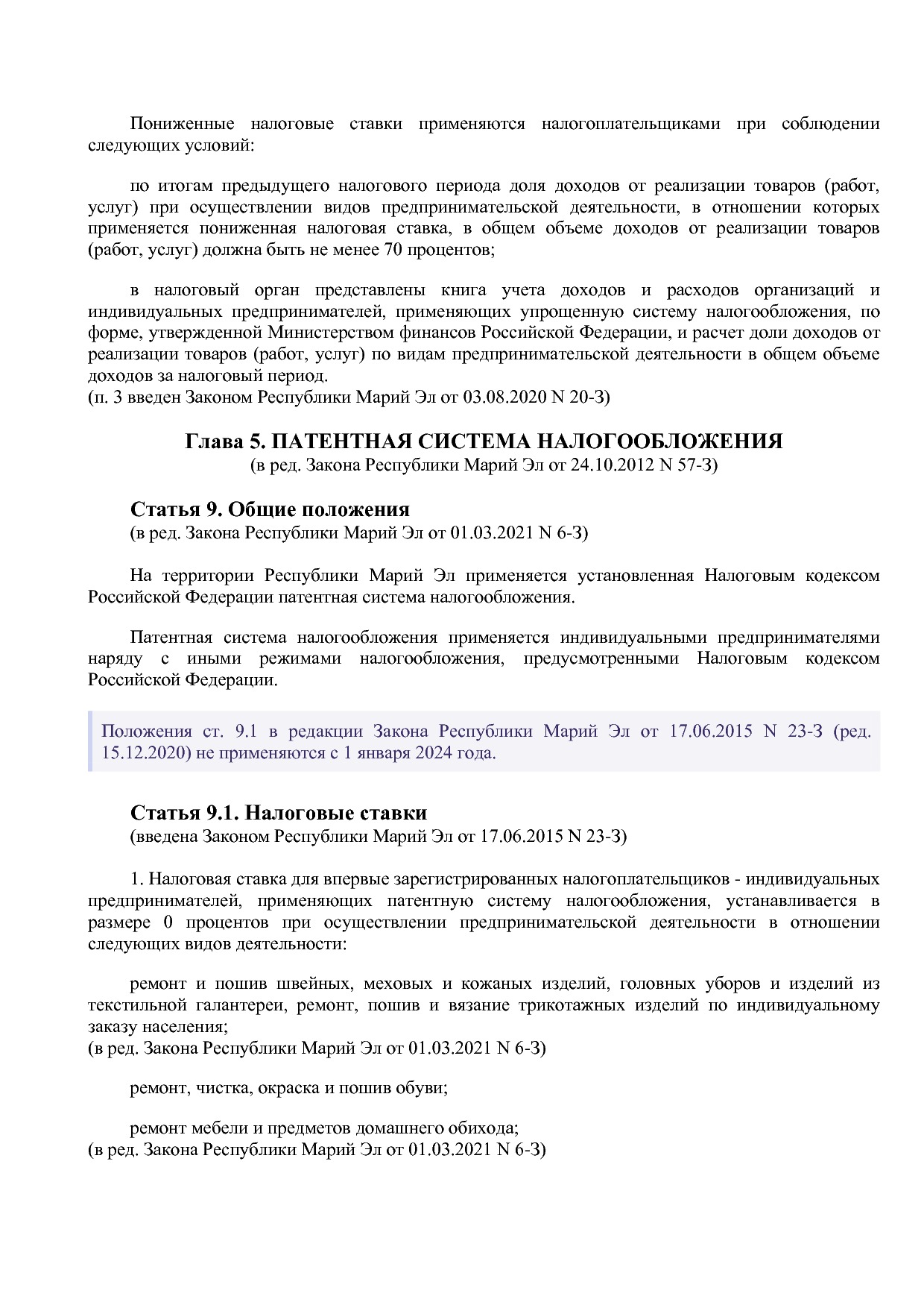 Закон Республики Марий Эл от 27_10_2011 N 59-З (ред_ от 01_0.pdf