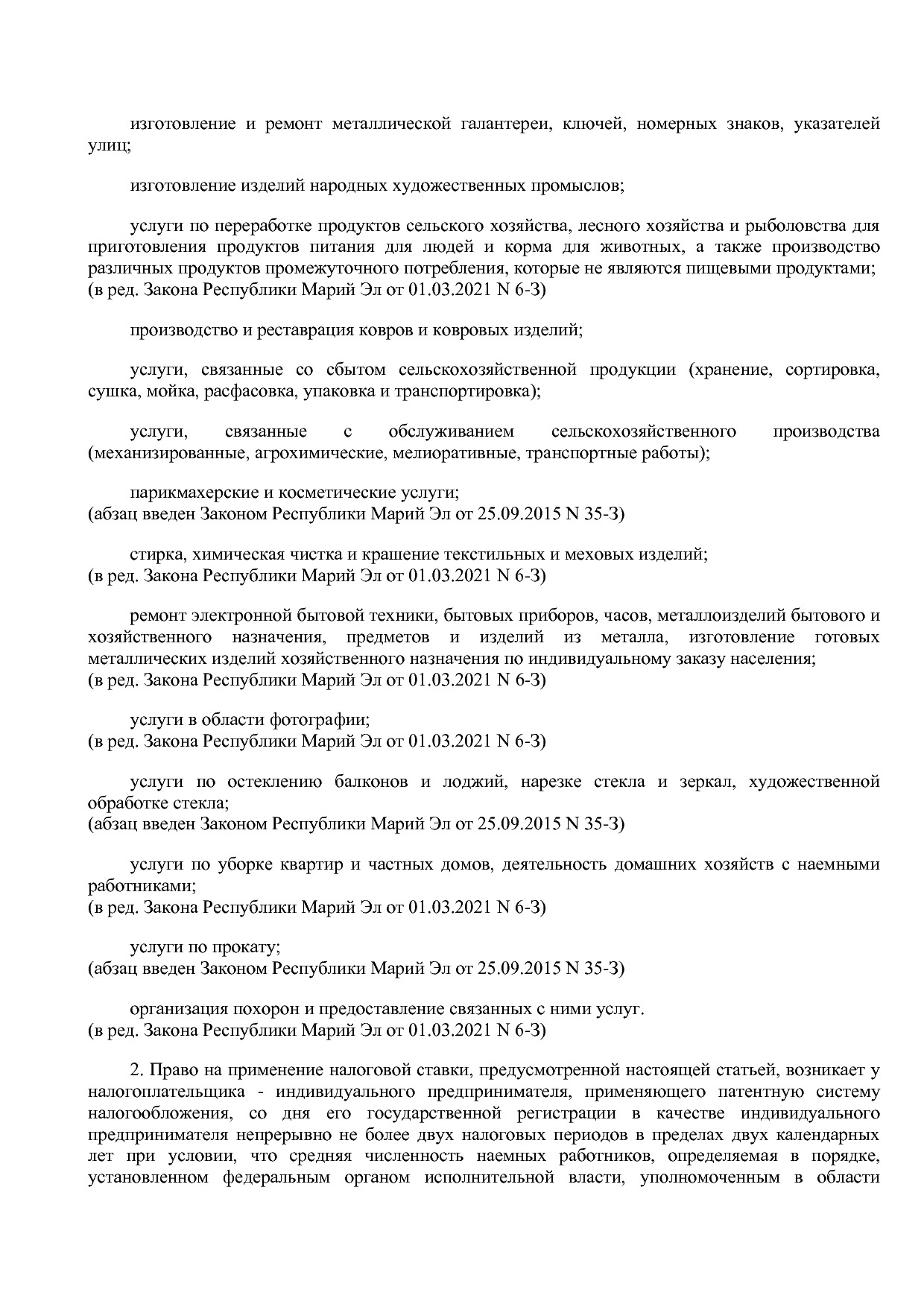 Закон Республики Марий Эл от 27_10_2011 N 59-З (ред_ от 01_0.pdf