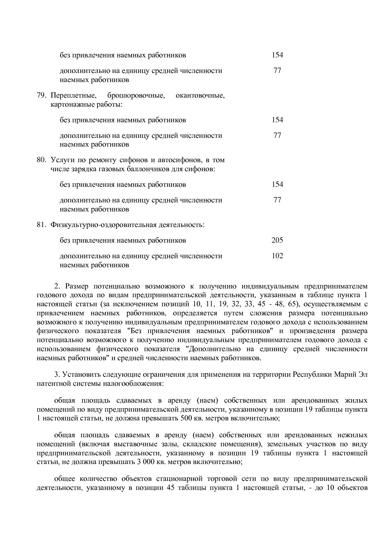 Закон Республики Марий Эл от 27_10_2011 N 59-З (ред_ от 01_0.pdf