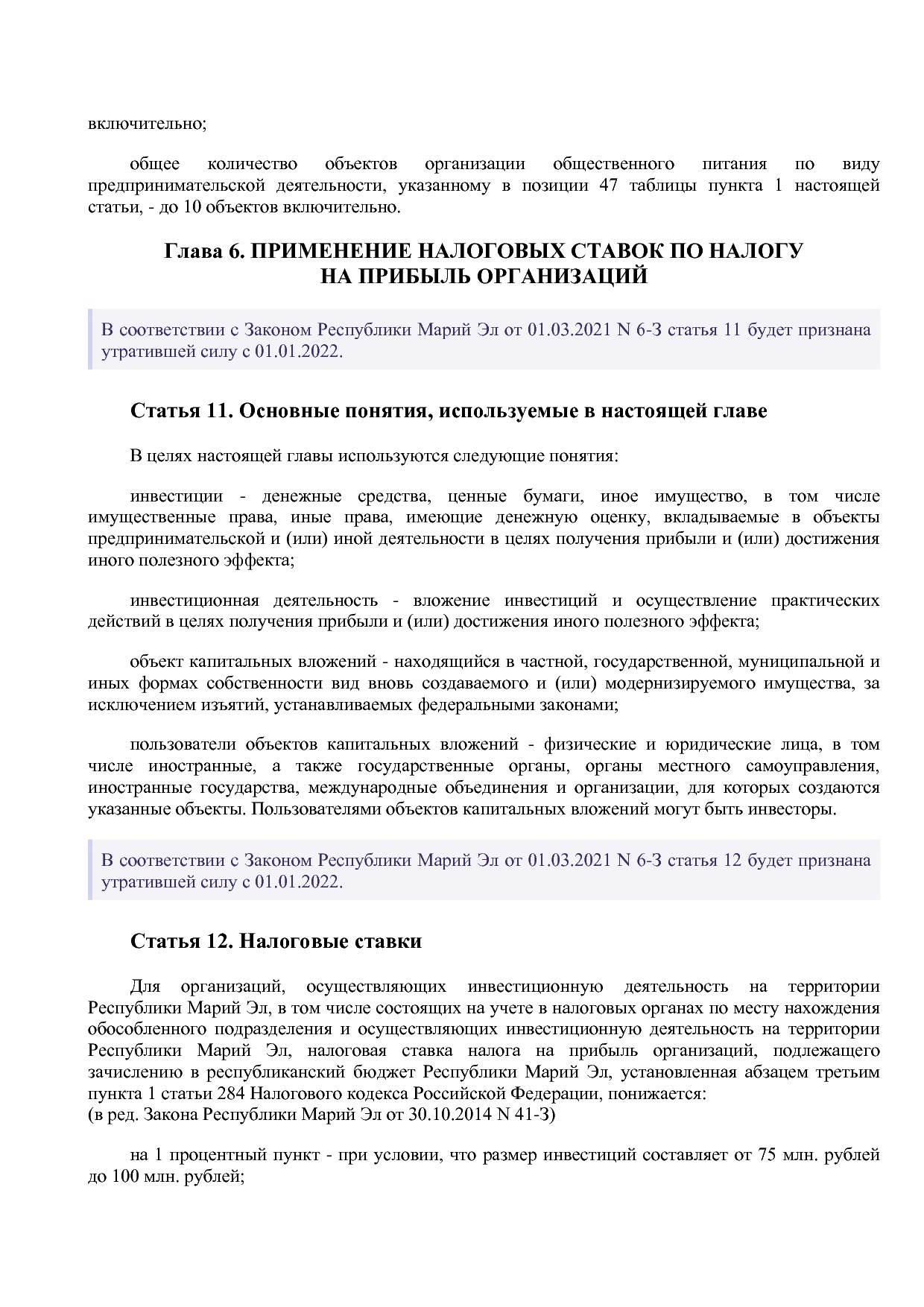 Закон Республики Марий Эл от 27_10_2011 N 59-З (ред_ от 01_0.pdf