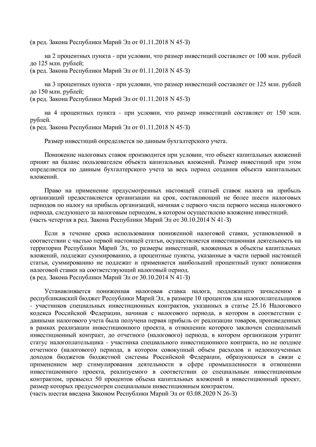 Закон Республики Марий Эл от 27_10_2011 N 59-З (ред_ от 01_0.pdf