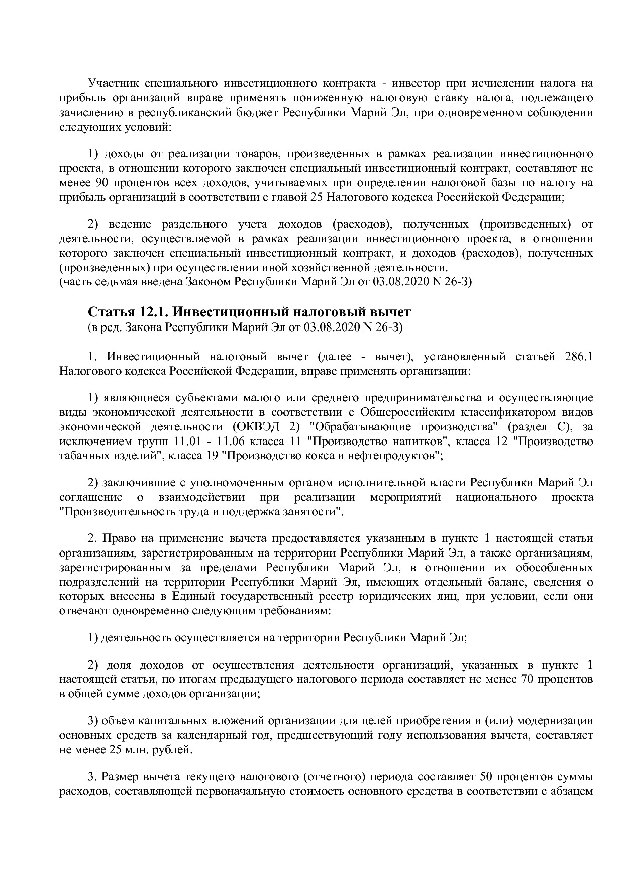 Закон Республики Марий Эл от 27_10_2011 N 59-З (ред_ от 01_0.pdf