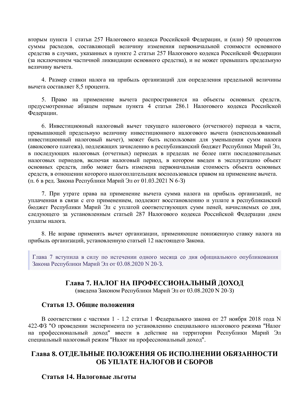 Закон Республики Марий Эл от 27_10_2011 N 59-З (ред_ от 01_0.pdf