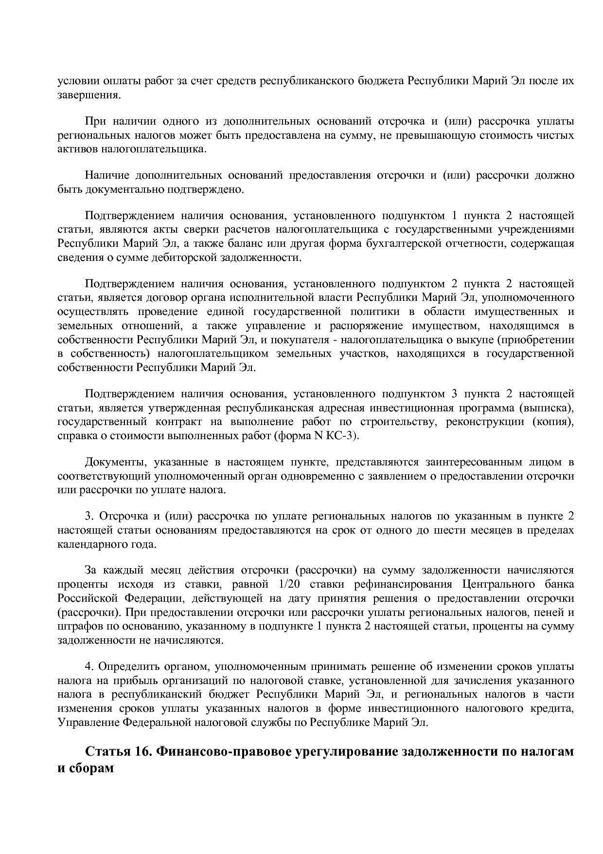 Закон Республики Марий Эл от 27_10_2011 N 59-З (ред_ от 01_0.pdf