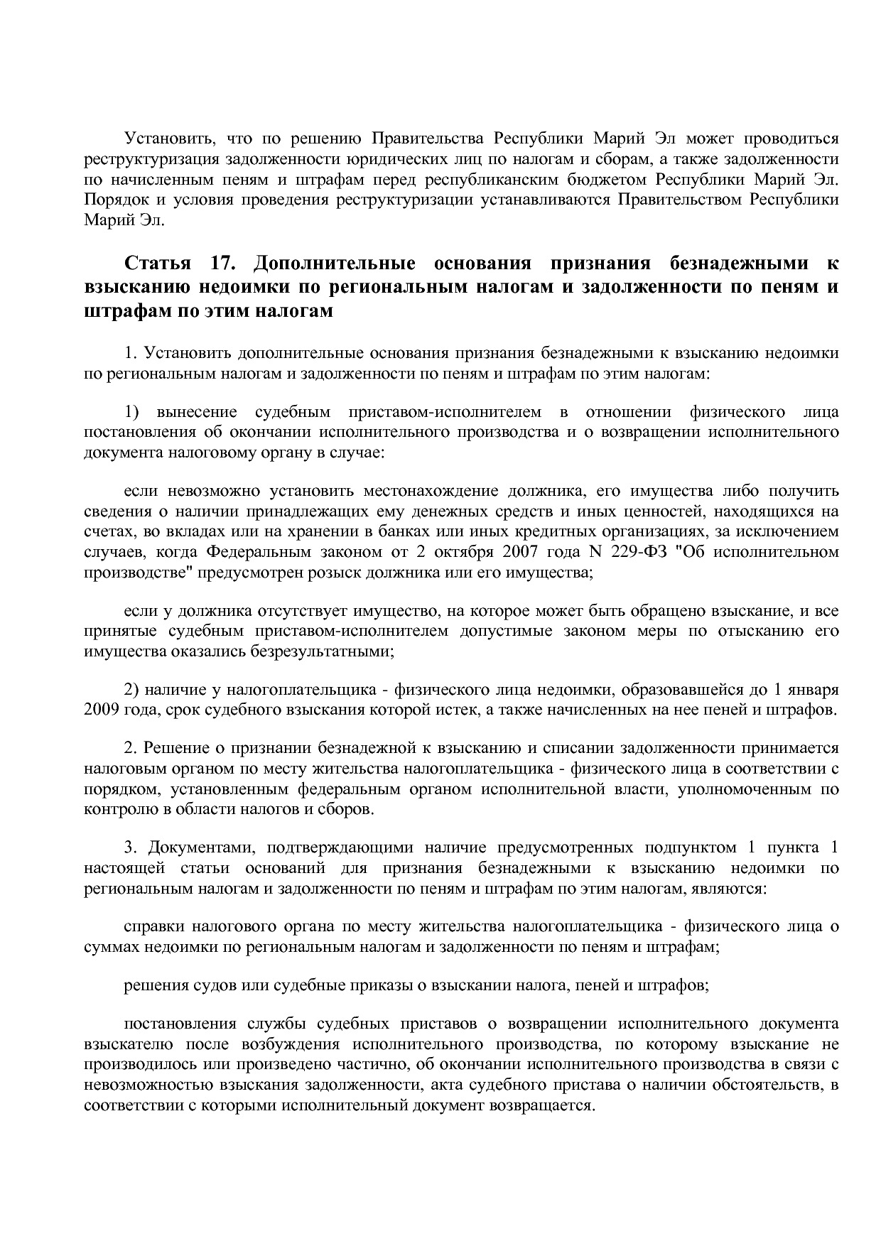 Закон Республики Марий Эл от 27_10_2011 N 59-З (ред_ от 01_0.pdf