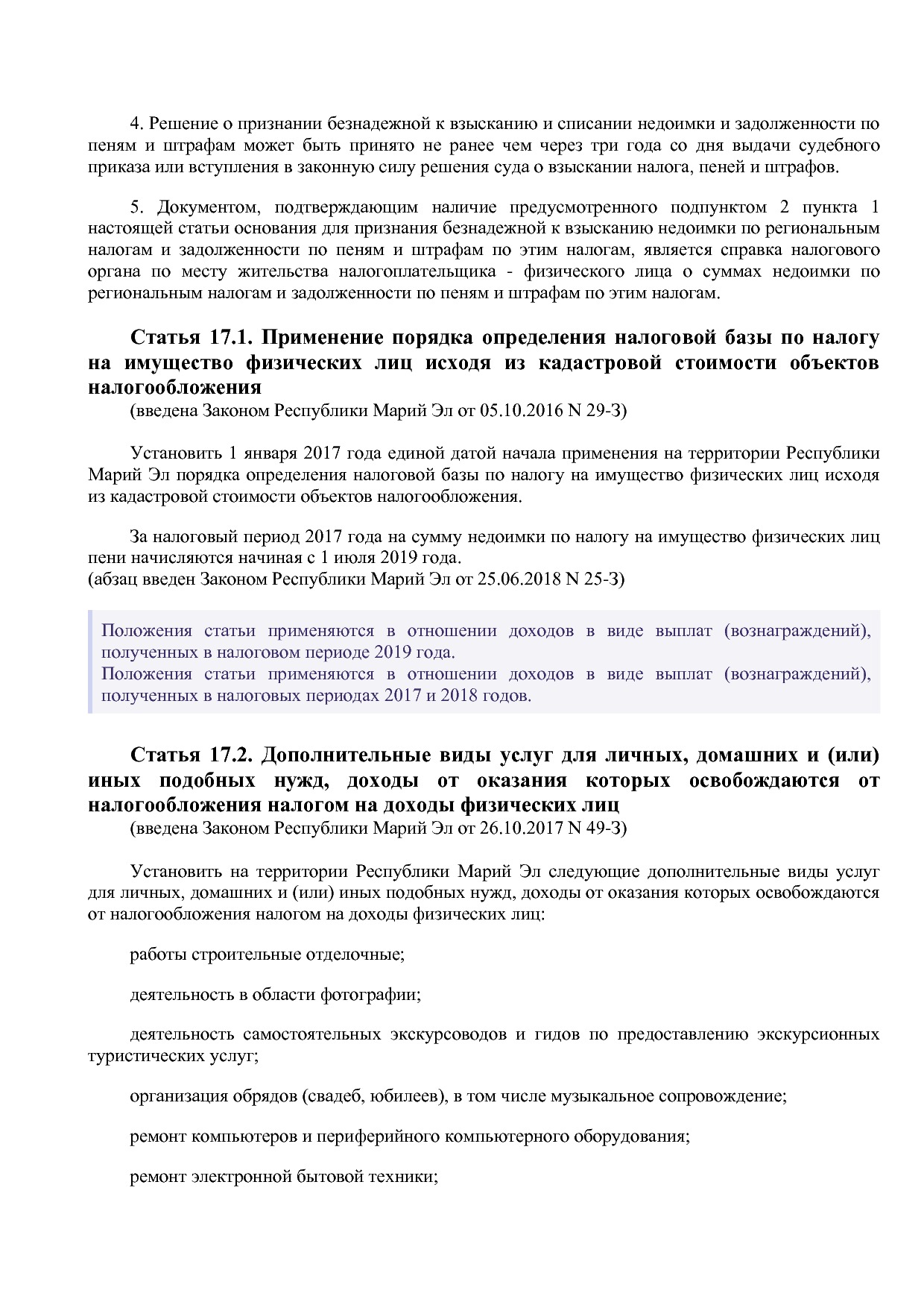 Закон Республики Марий Эл от 27_10_2011 N 59-З (ред_ от 01_0.pdf