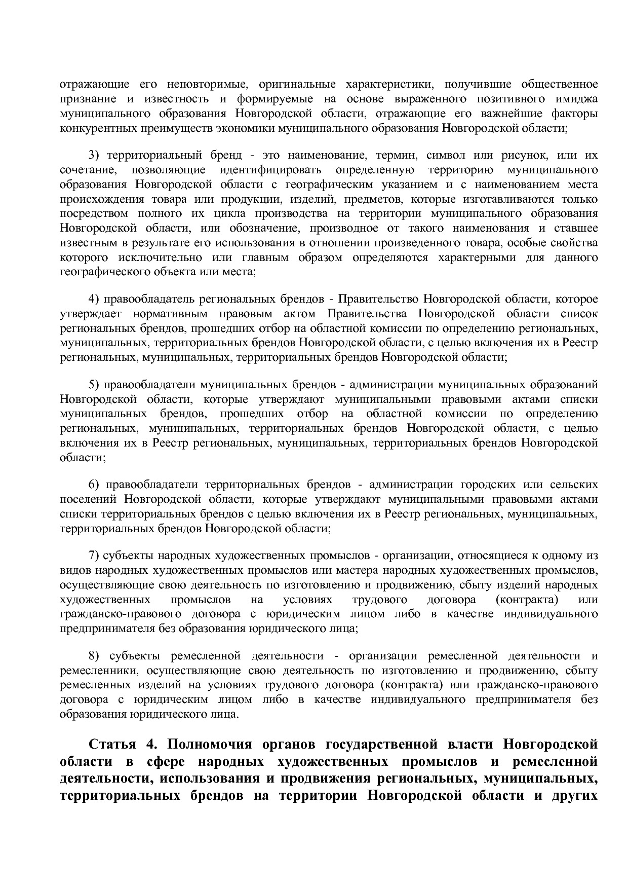 Областной закон Новгородской области от 24_12_2018 N 357-ОЗ.pdf