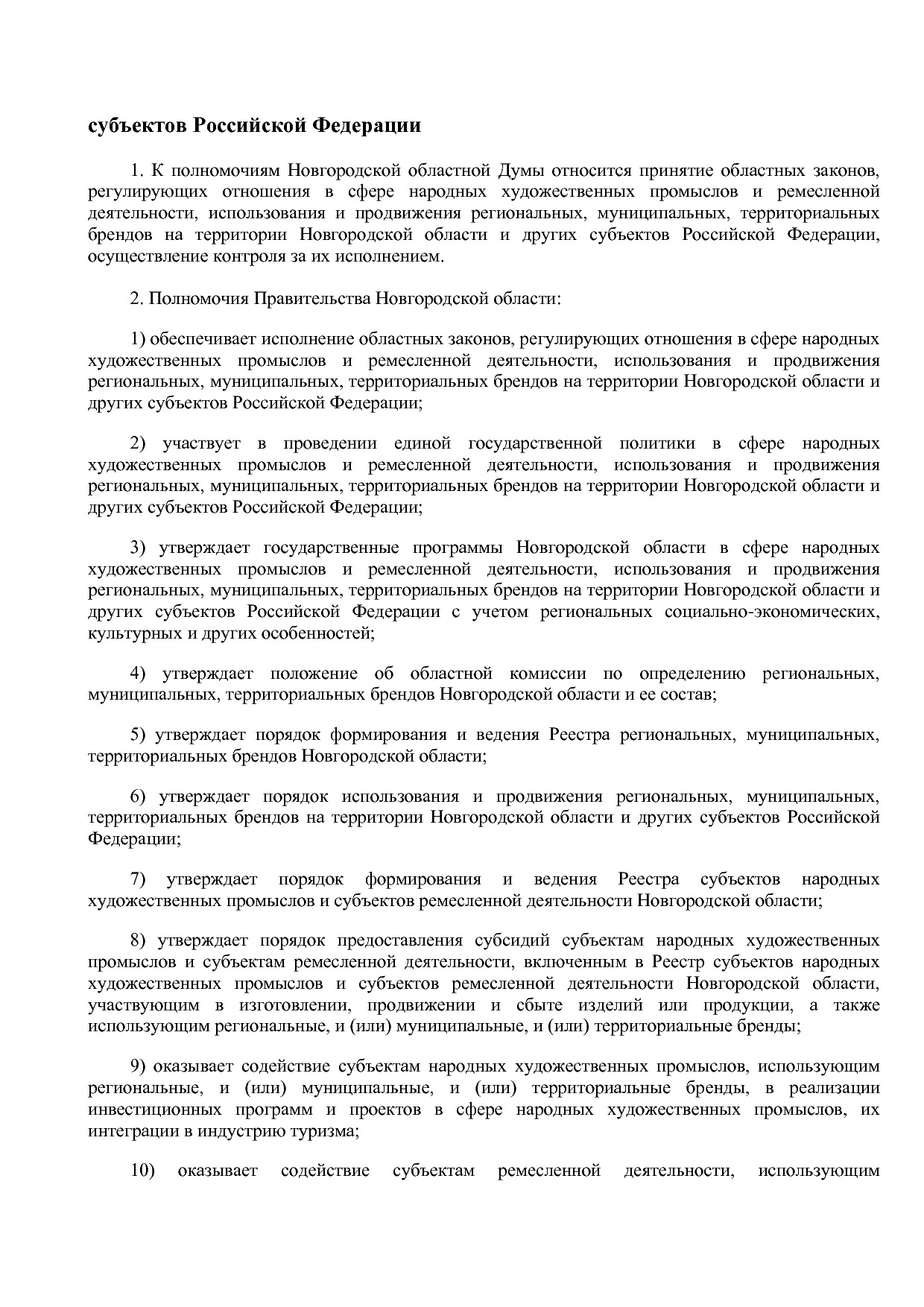 Областной закон Новгородской области от 24_12_2018 N 357-ОЗ.pdf