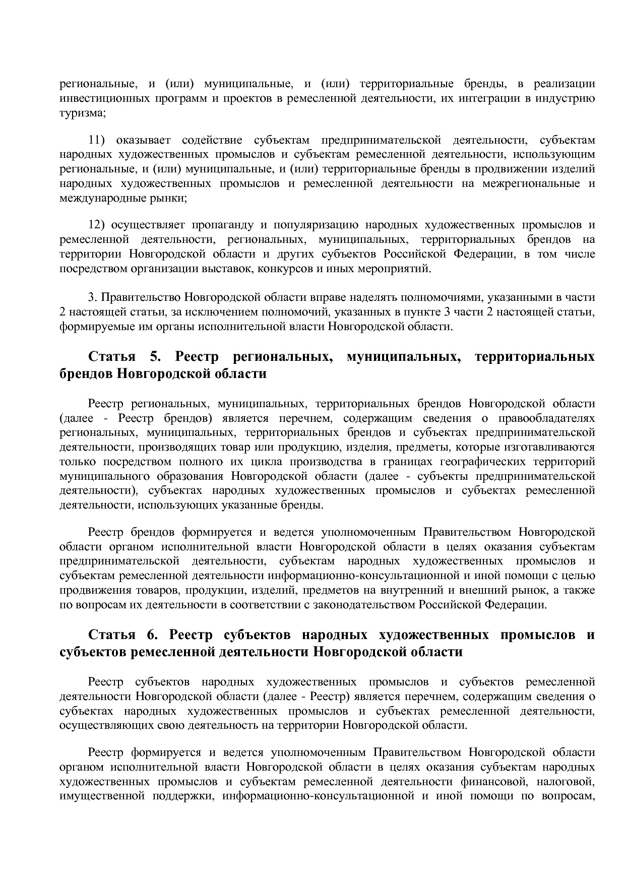 Областной закон Новгородской области от 24_12_2018 N 357-ОЗ.pdf