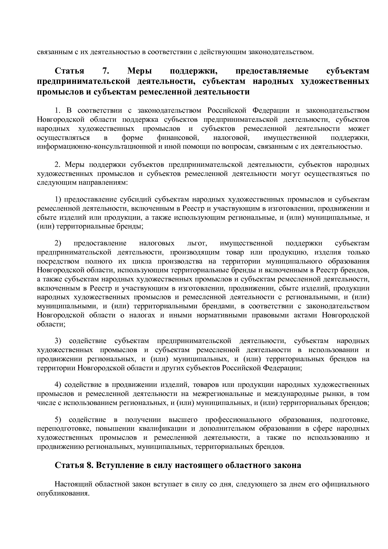 Областной закон Новгородской области от 24_12_2018 N 357-ОЗ.pdf