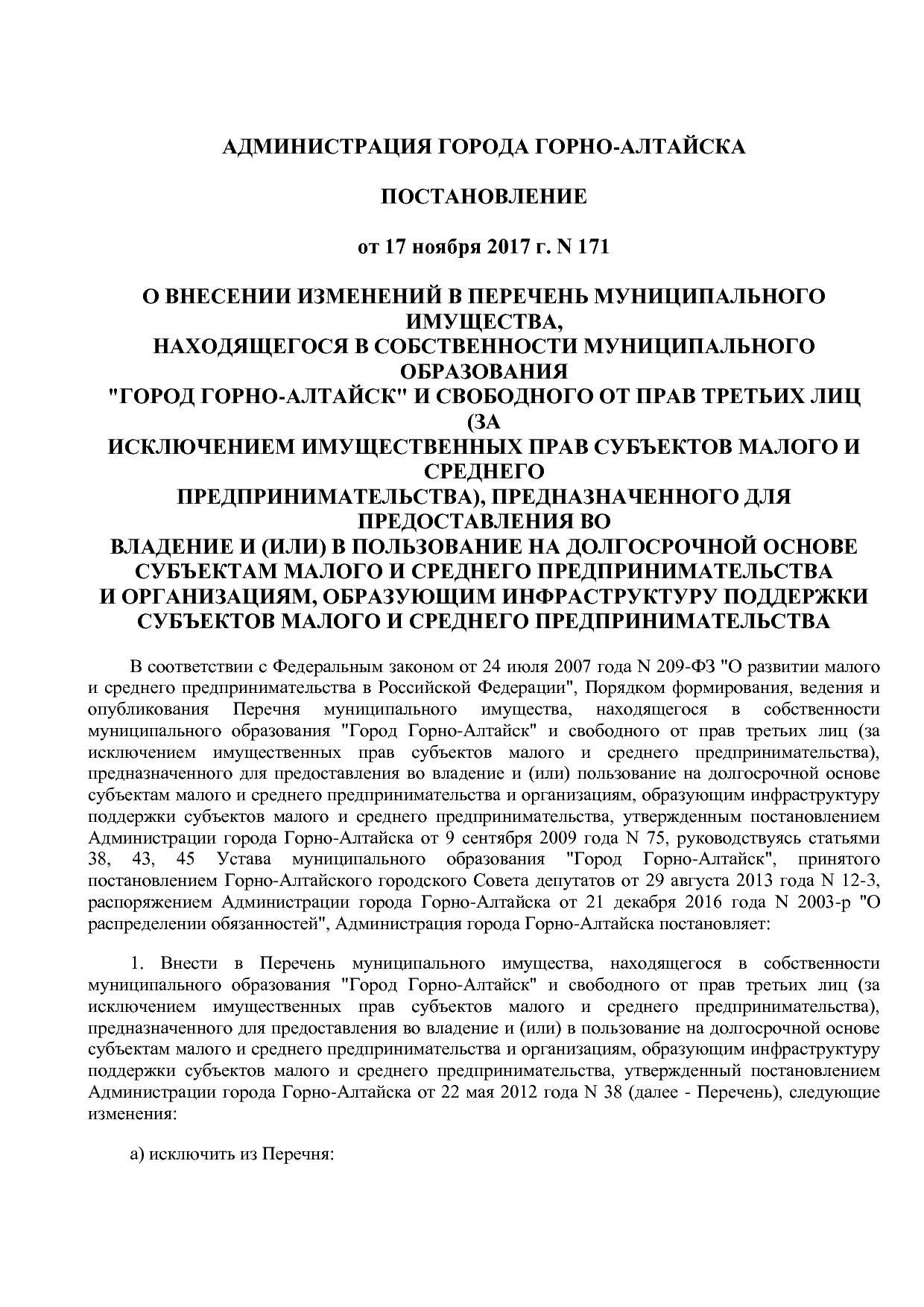 Постановление Администрации города Горно-Алтайска от 17_11_2.pdf