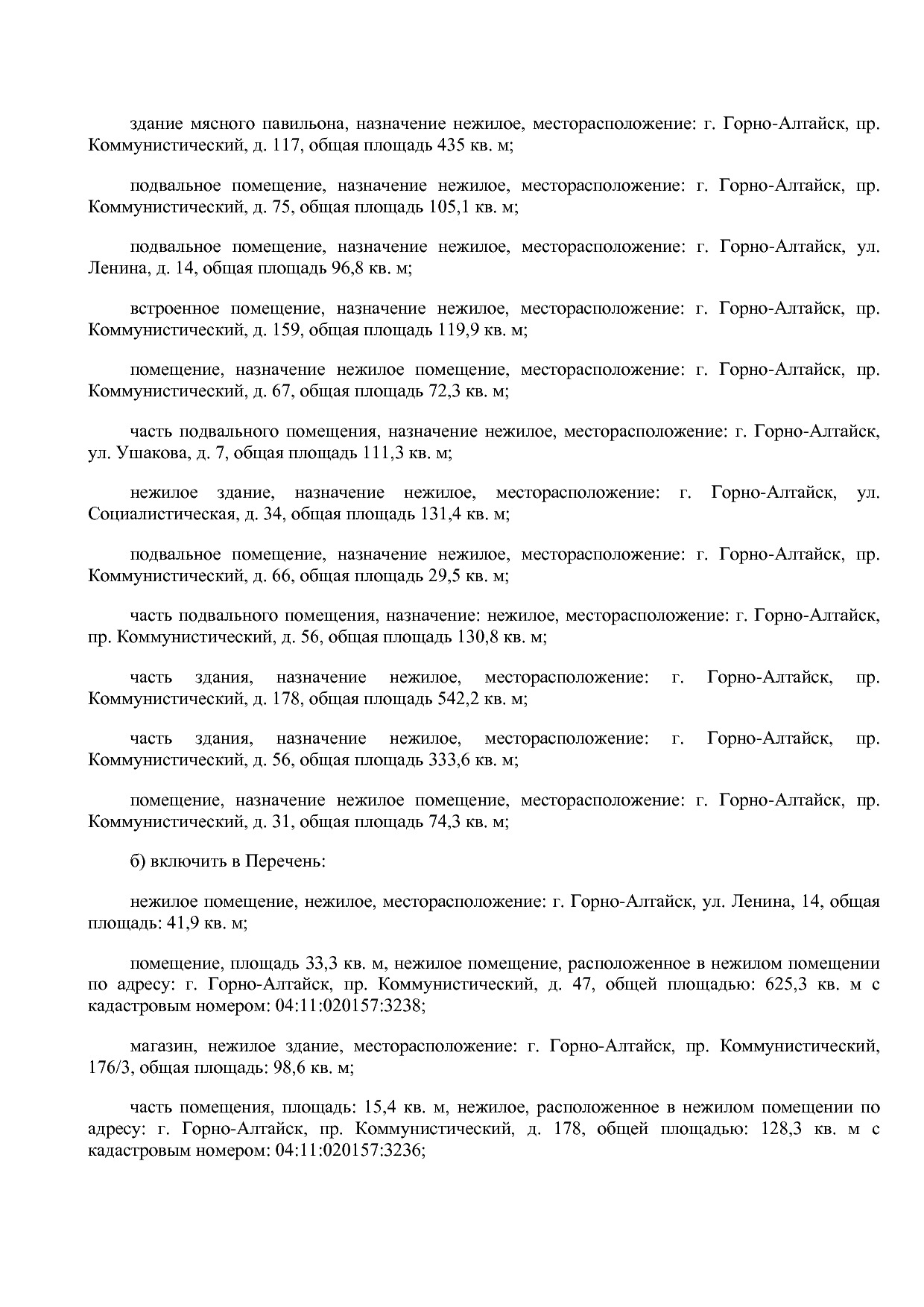 Постановление Администрации города Горно-Алтайска от 17_11_2.pdf