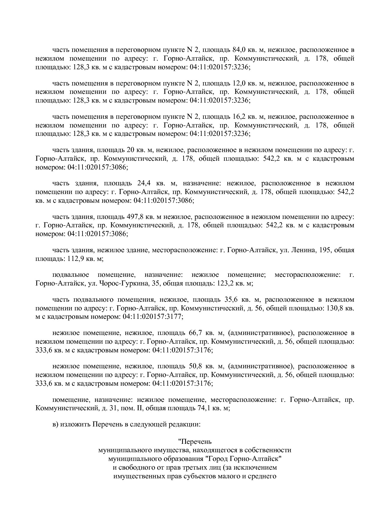 Постановление Администрации города Горно-Алтайска от 17_11_2.pdf
