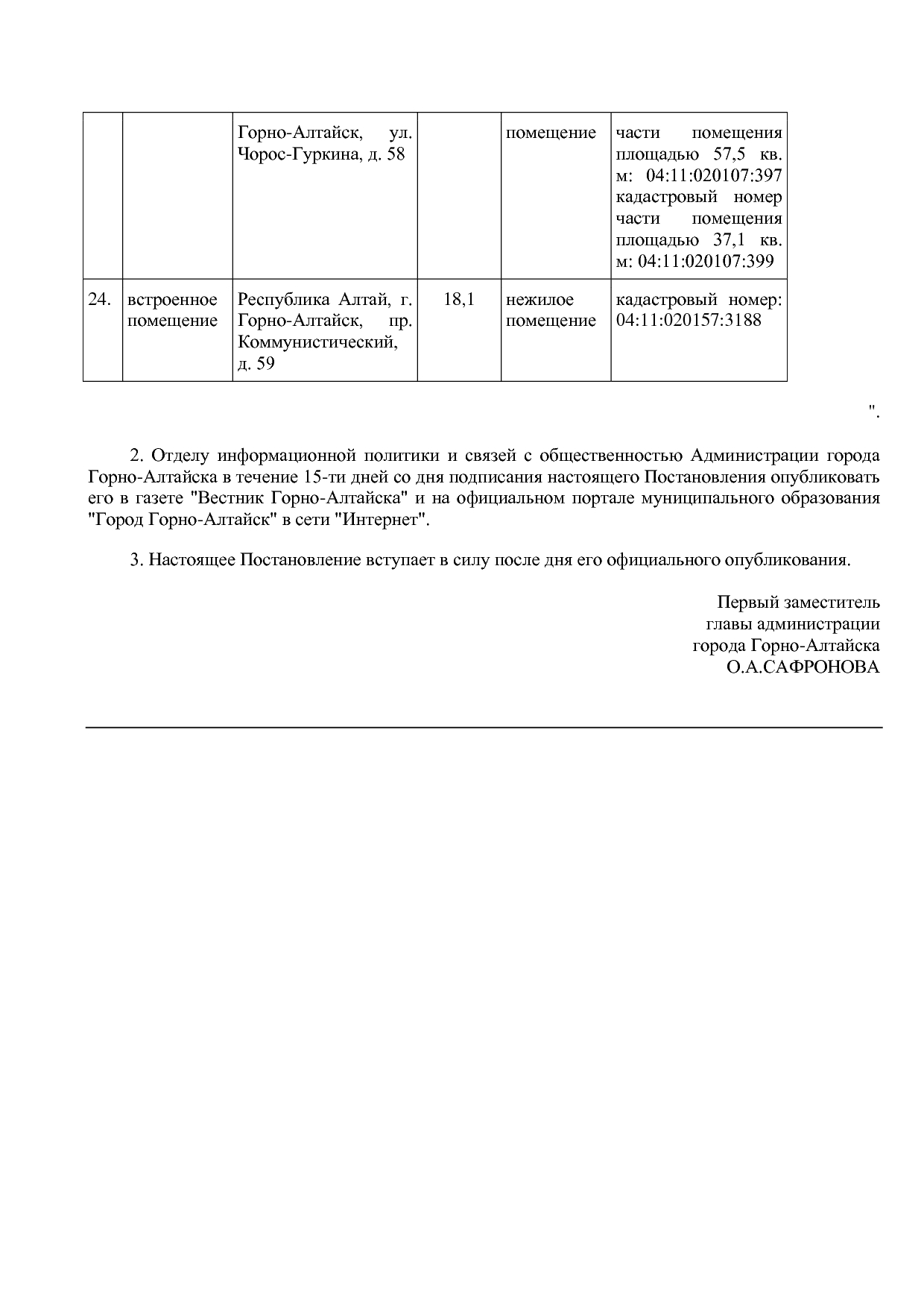 Постановление Администрации города Горно-Алтайска от 17_11_2.pdf