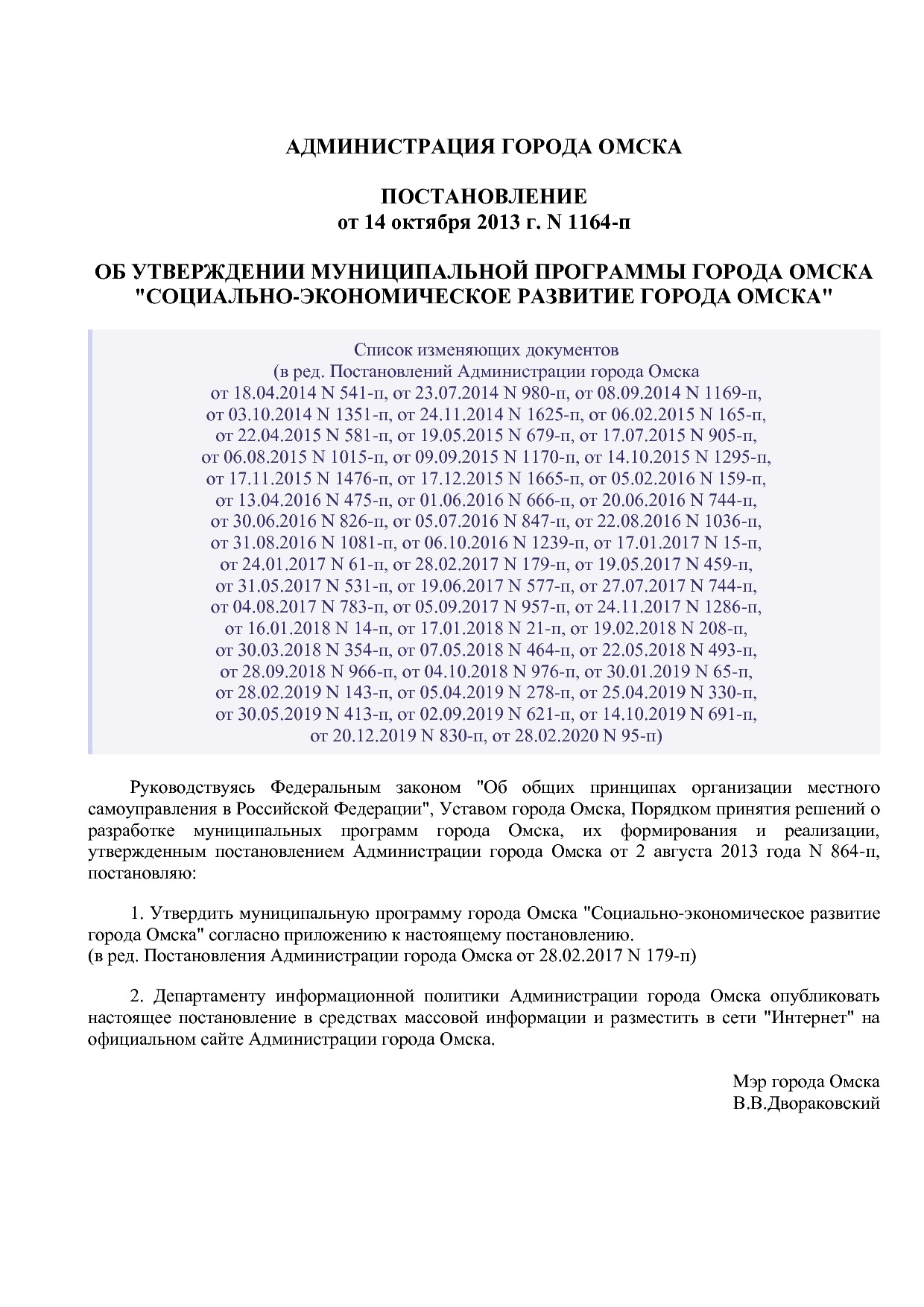 Постановление Администрации города Омска от 14_10_2013 N 116.pdf