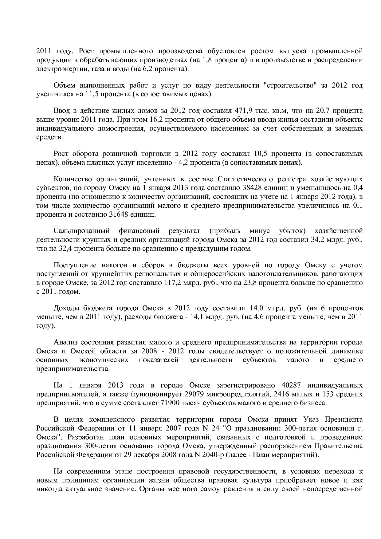 Постановление Администрации города Омска от 14_10_2013 N 116.pdf