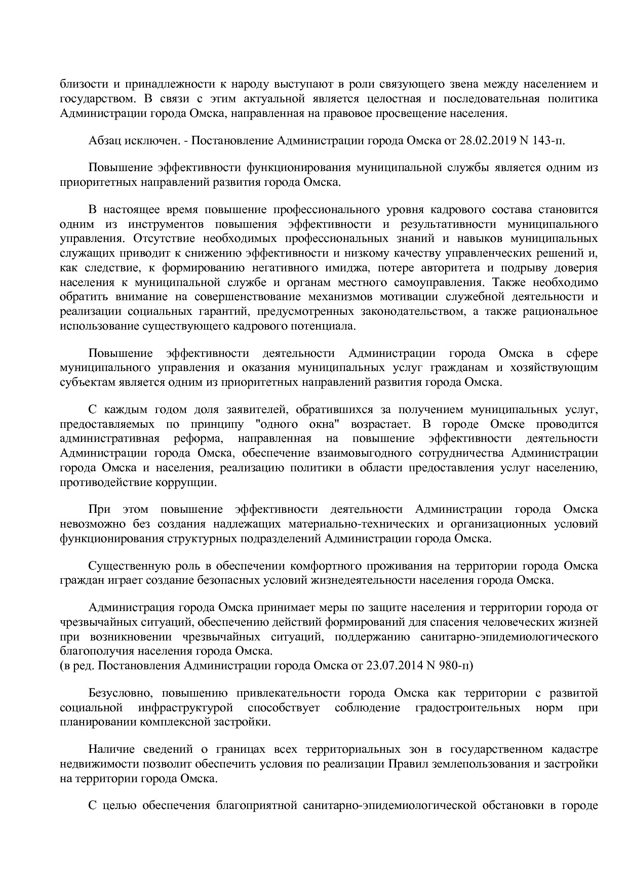 Постановление Администрации города Омска от 14_10_2013 N 116.pdf