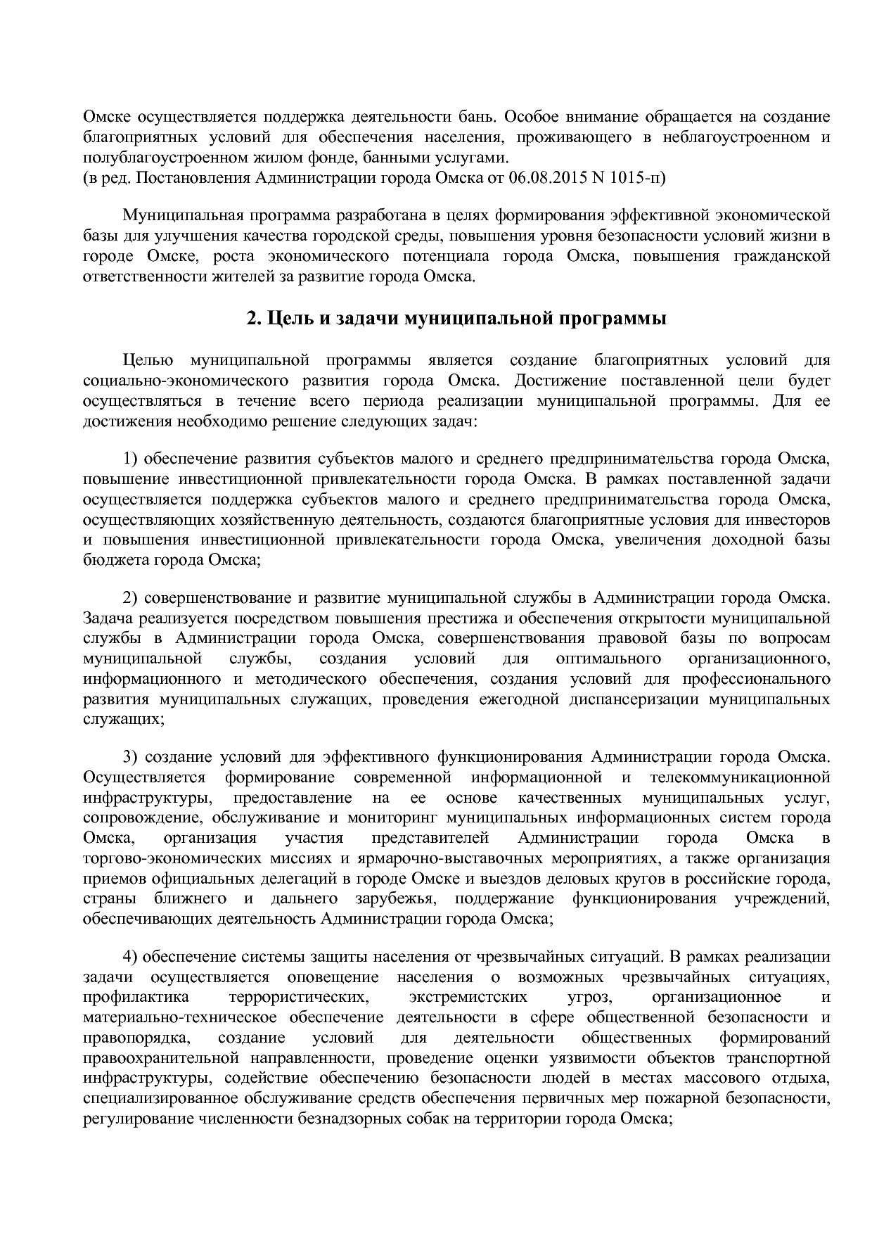 Постановление Администрации города Омска от 14_10_2013 N 116.pdf