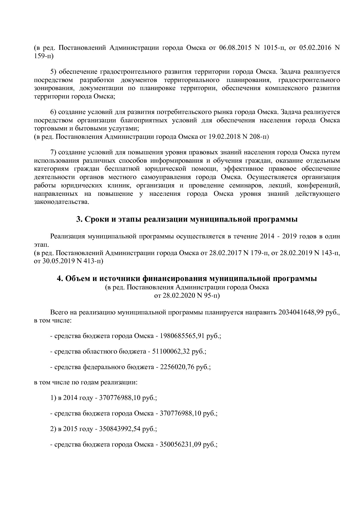 Постановление Администрации города Омска от 14_10_2013 N 116.pdf