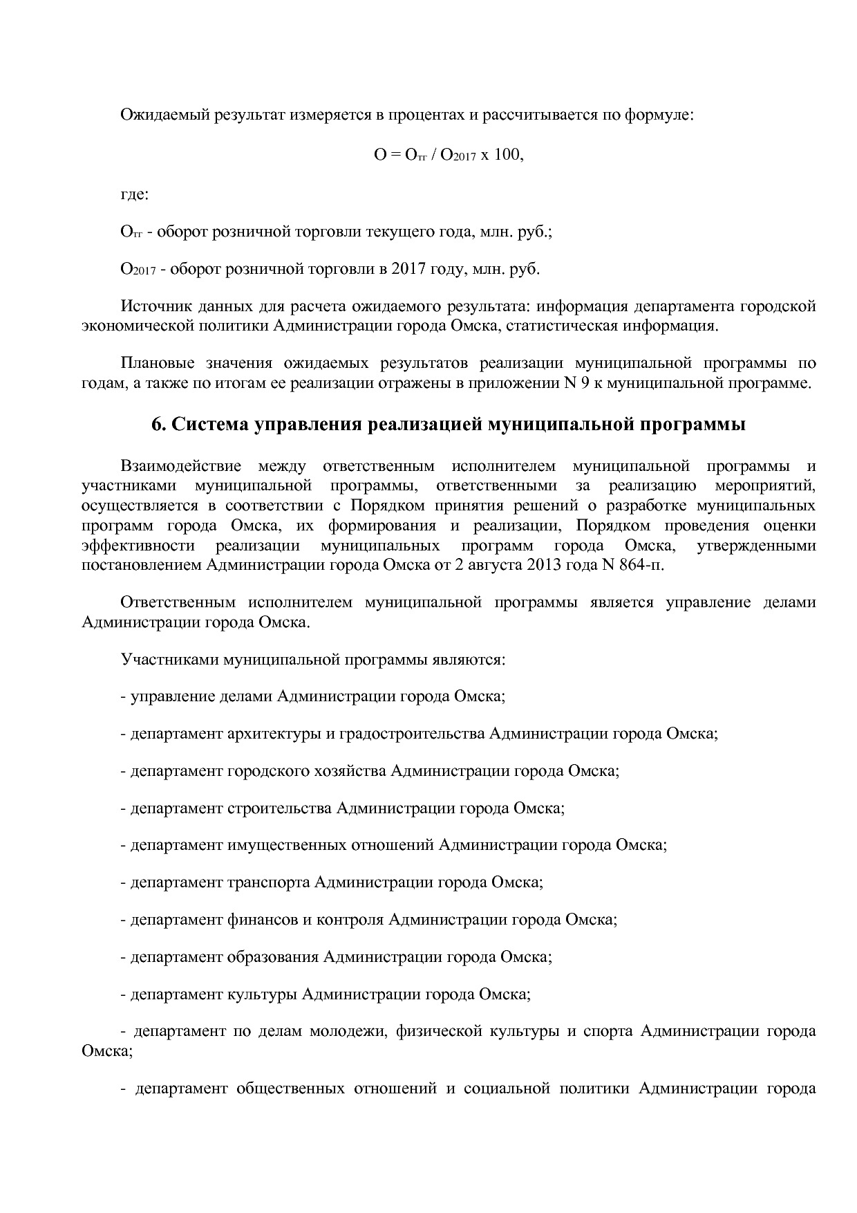 Постановление Администрации города Омска от 14_10_2013 N 116.pdf