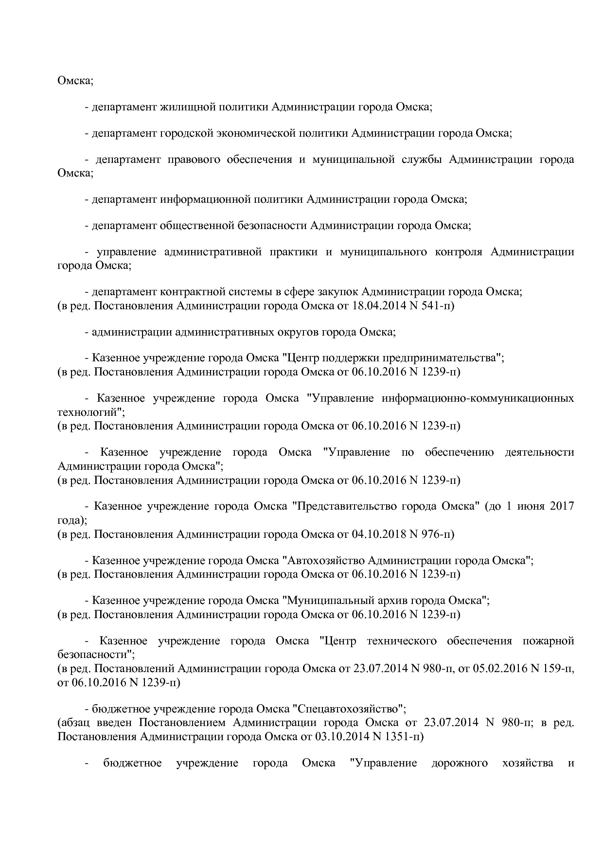 Постановление Администрации города Омска от 14_10_2013 N 116.pdf