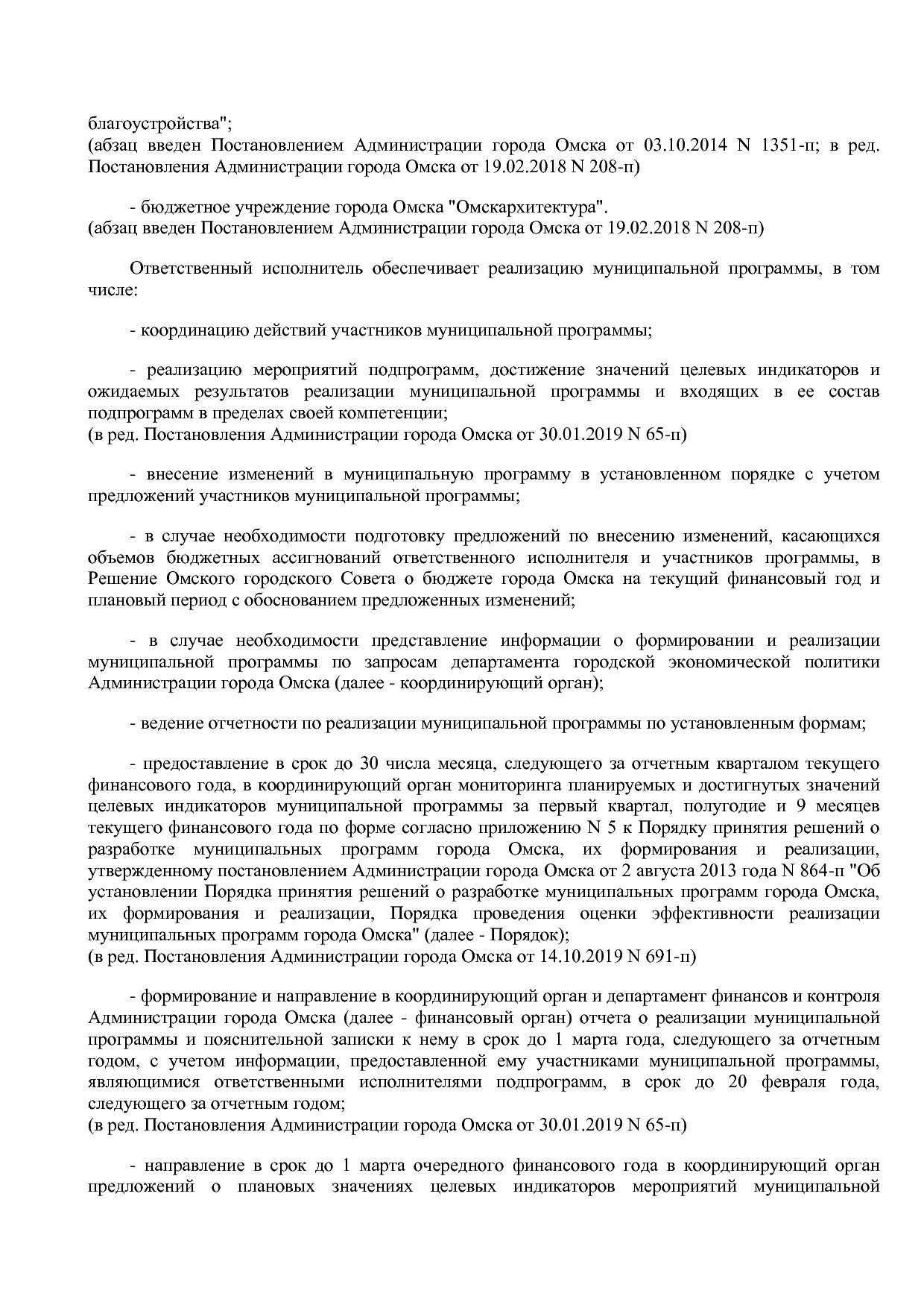 Постановление Администрации города Омска от 14_10_2013 N 116.pdf