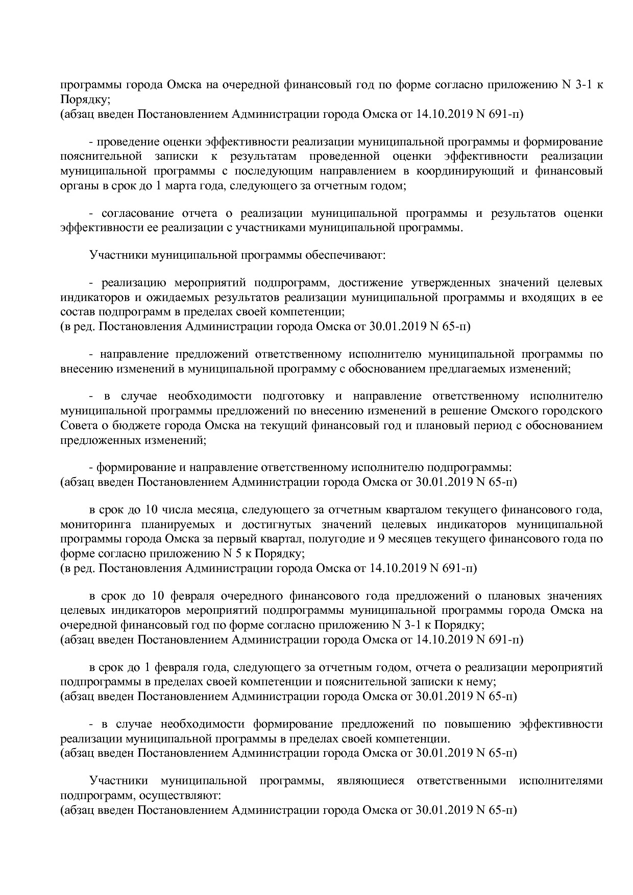 Постановление Администрации города Омска от 14_10_2013 N 116.pdf