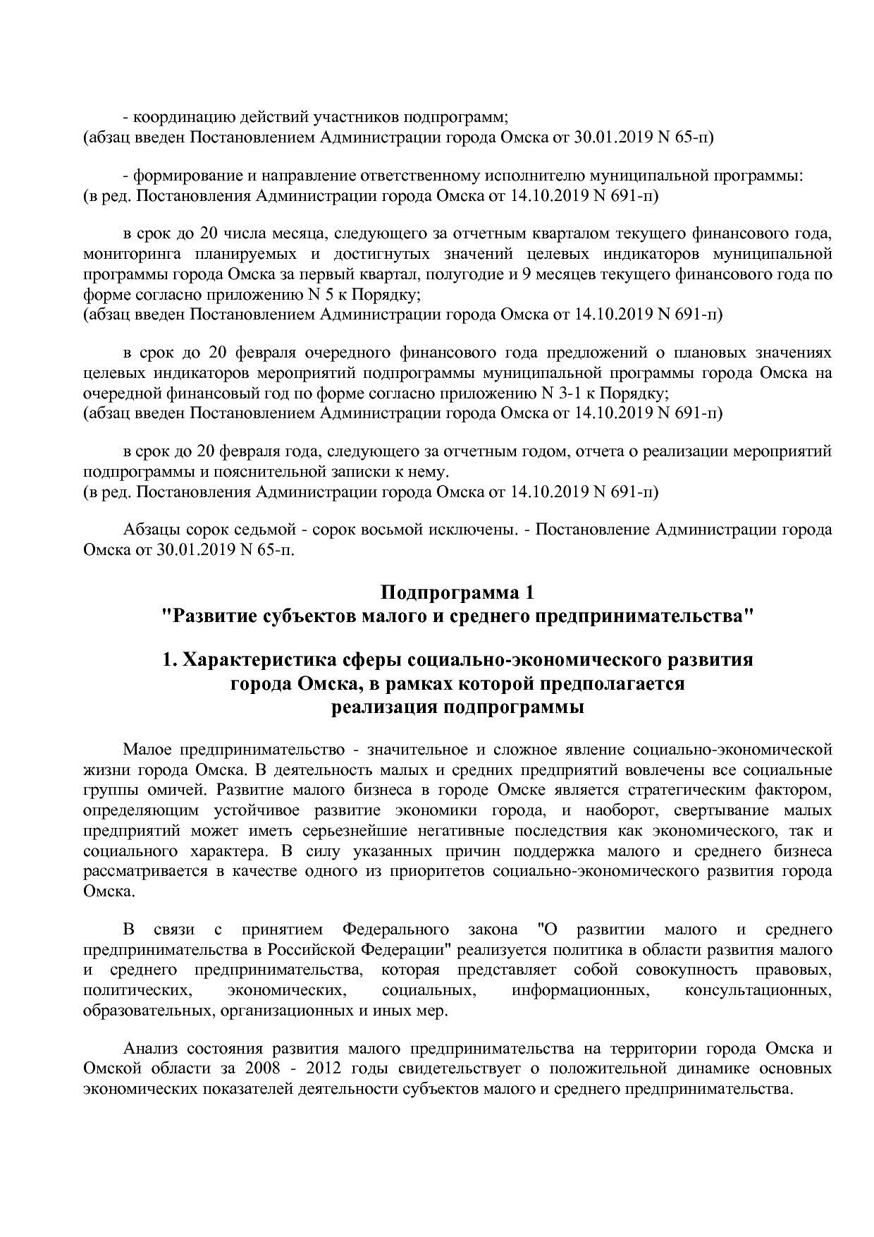 Постановление Администрации города Омска от 14_10_2013 N 116.pdf