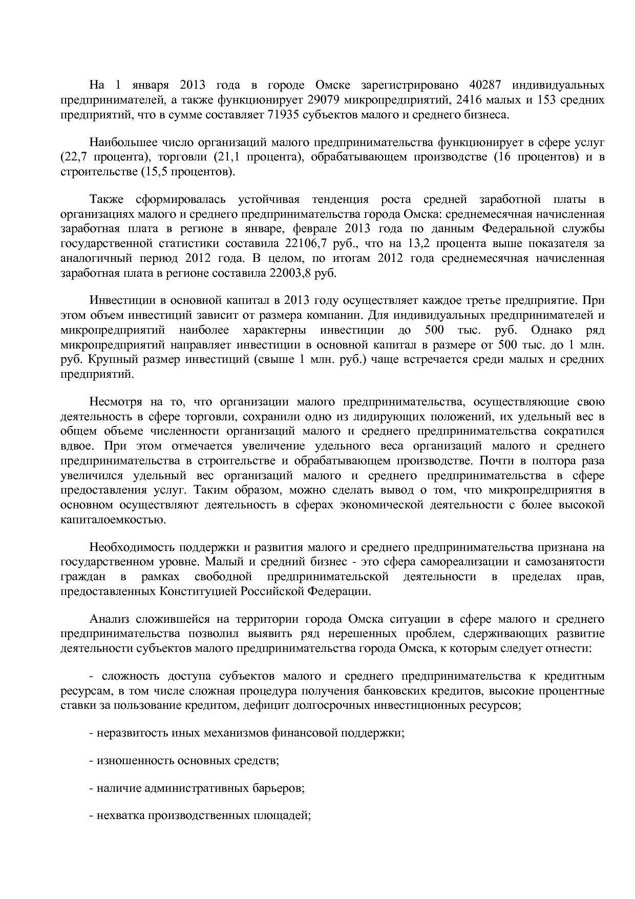Постановление Администрации города Омска от 14_10_2013 N 116.pdf