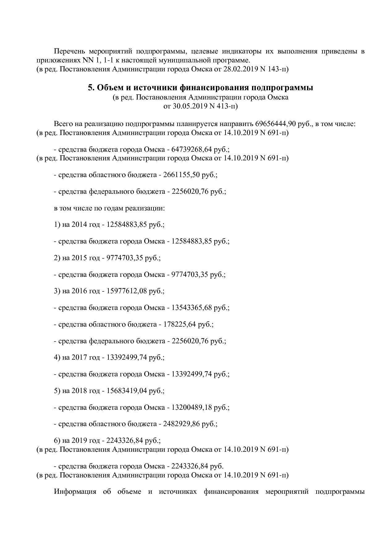Постановление Администрации города Омска от 14_10_2013 N 116.pdf