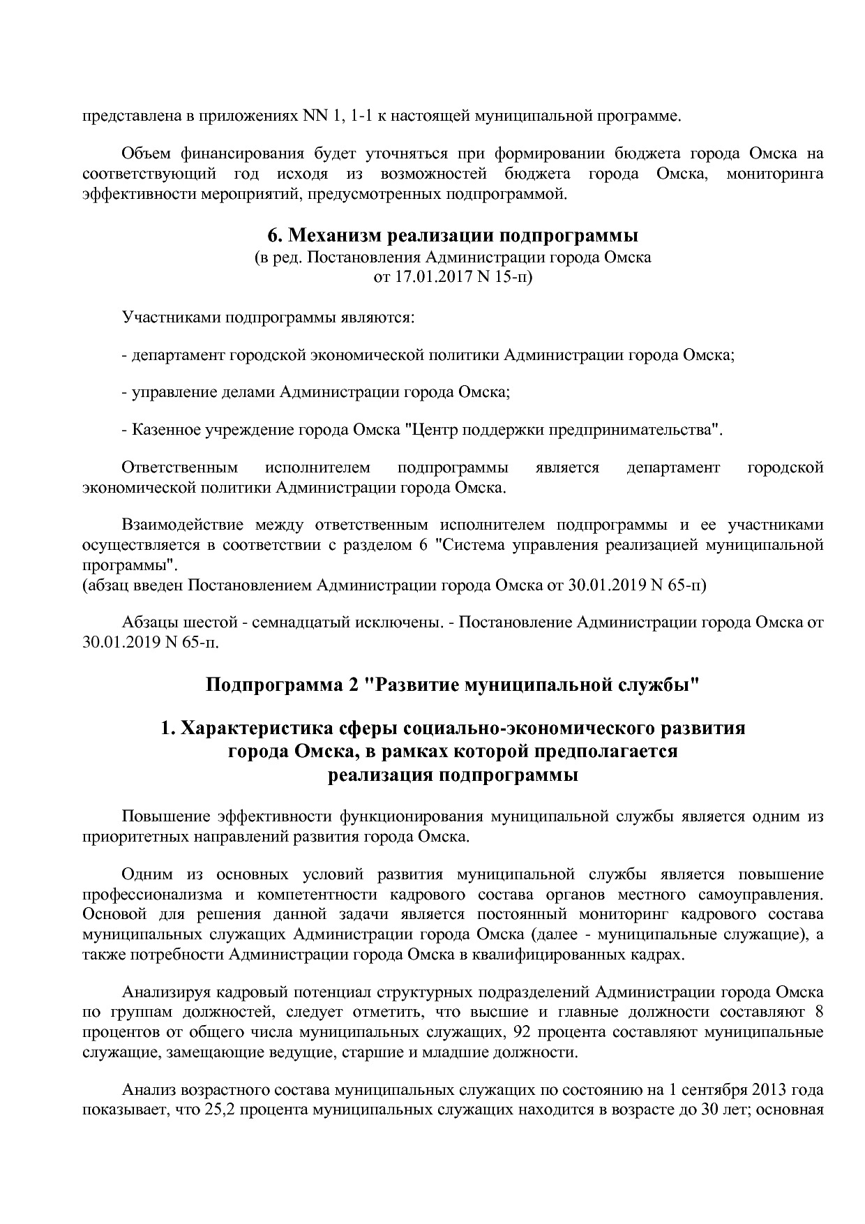 Постановление Администрации города Омска от 14_10_2013 N 116.pdf