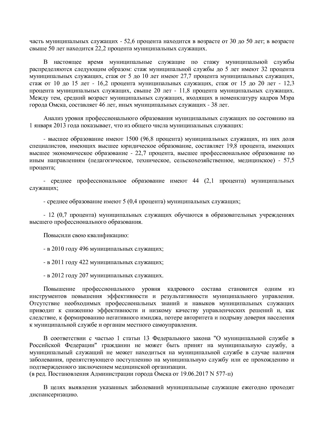 Постановление Администрации города Омска от 14_10_2013 N 116.pdf