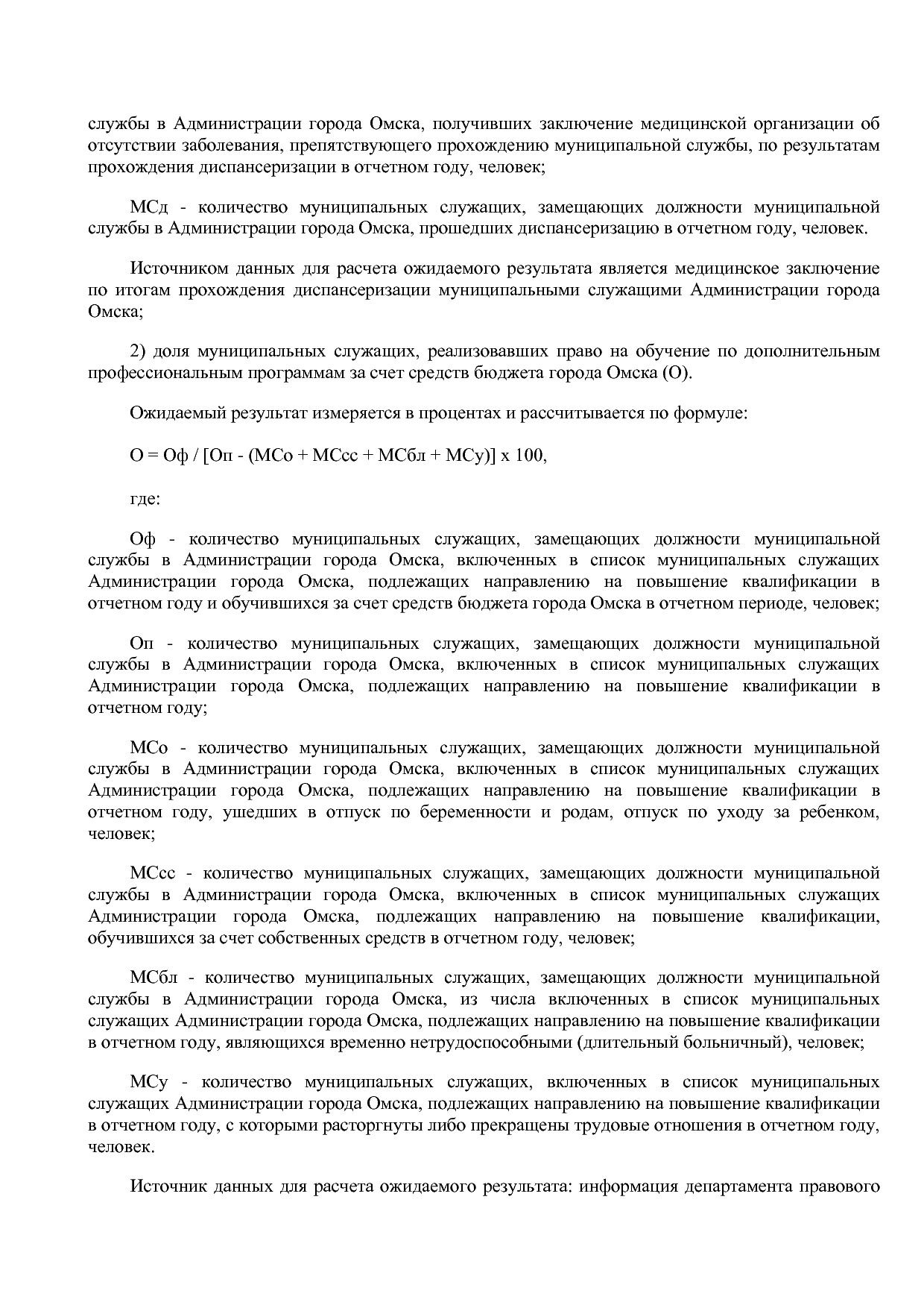 Постановление Администрации города Омска от 14_10_2013 N 116.pdf