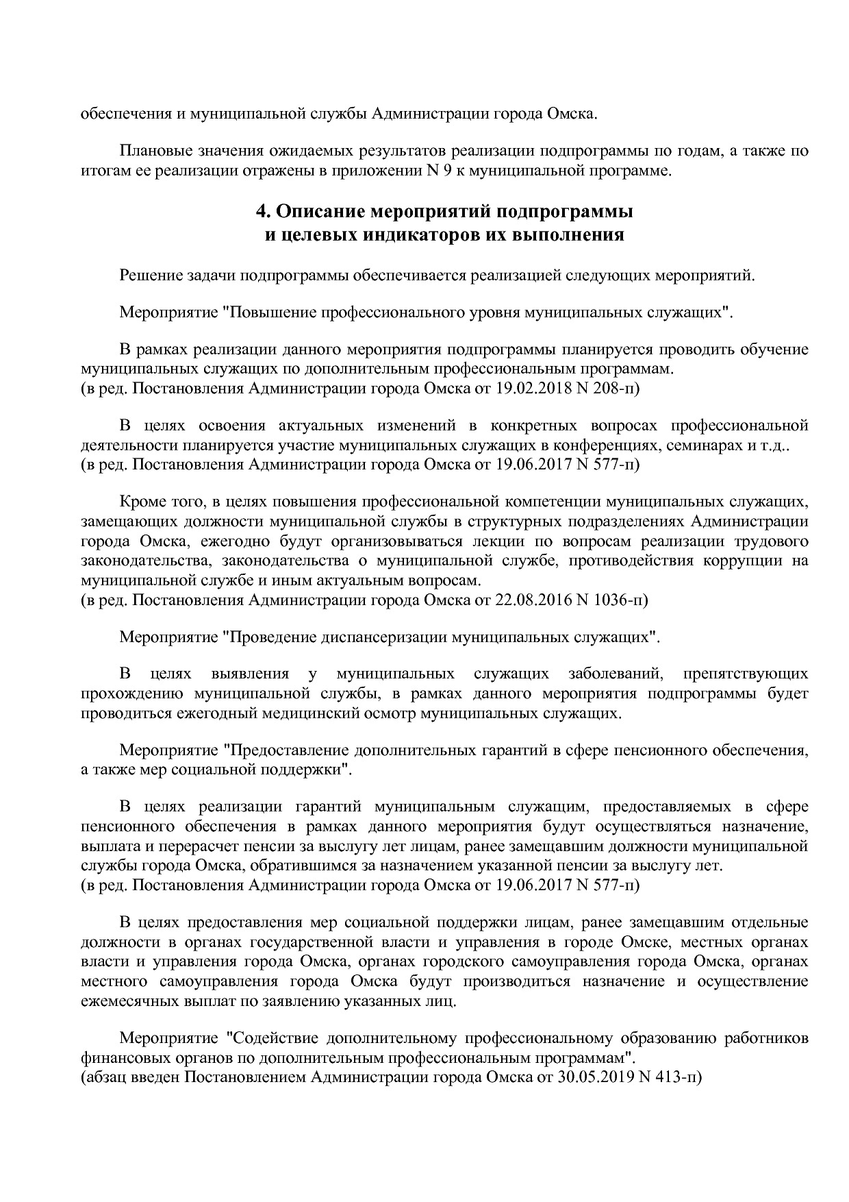 Постановление Администрации города Омска от 14_10_2013 N 116.pdf