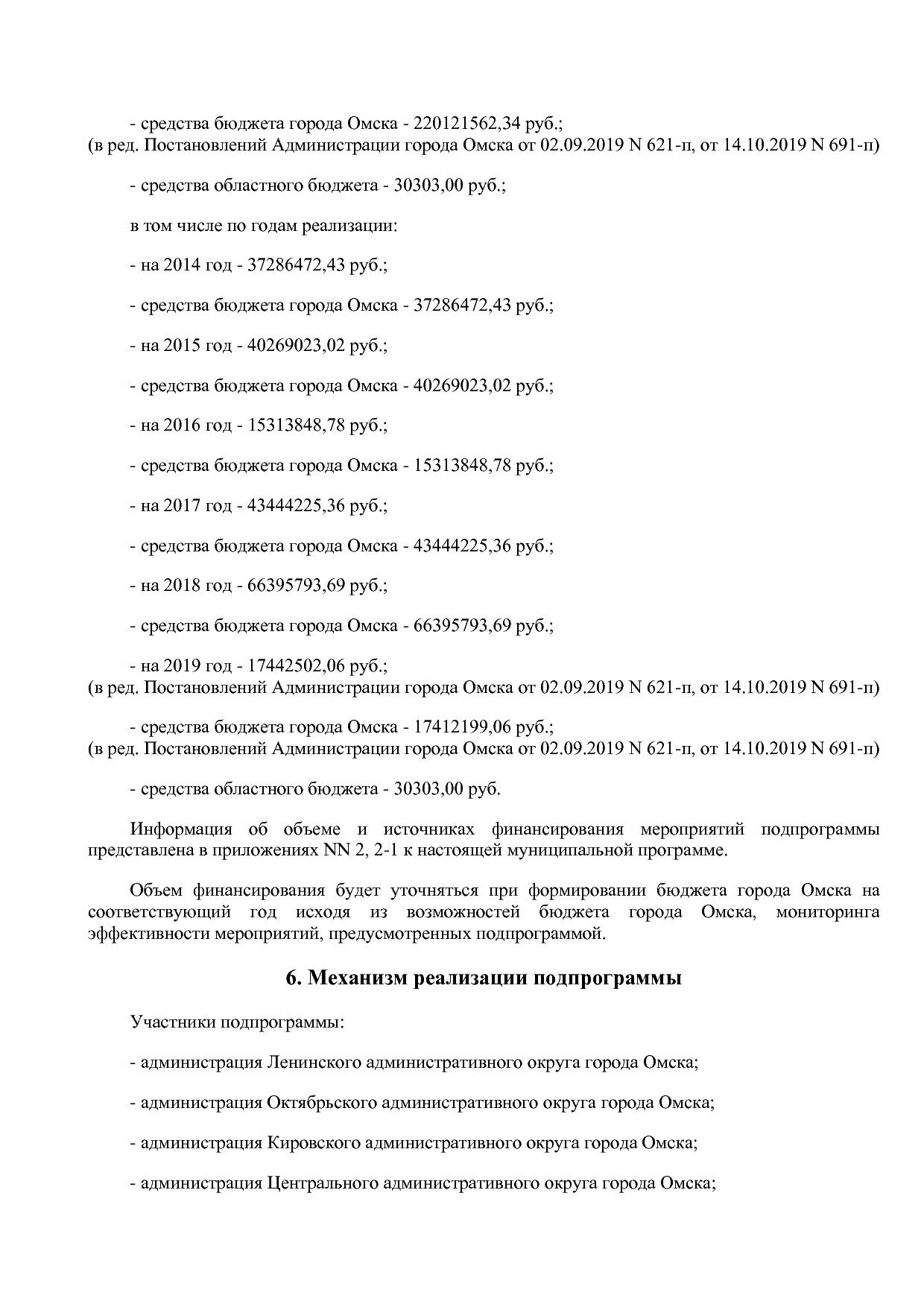 Постановление Администрации города Омска от 14_10_2013 N 116.pdf