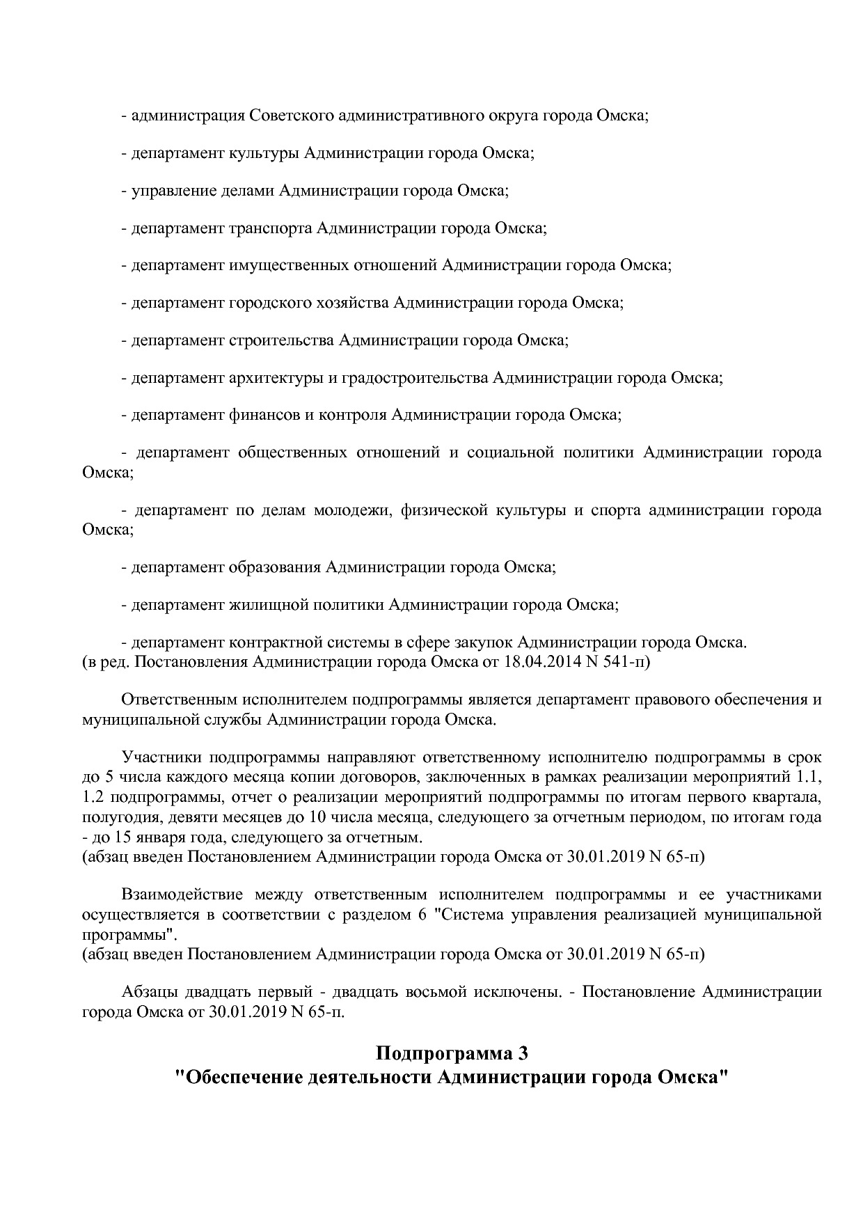 Постановление Администрации города Омска от 14_10_2013 N 116.pdf