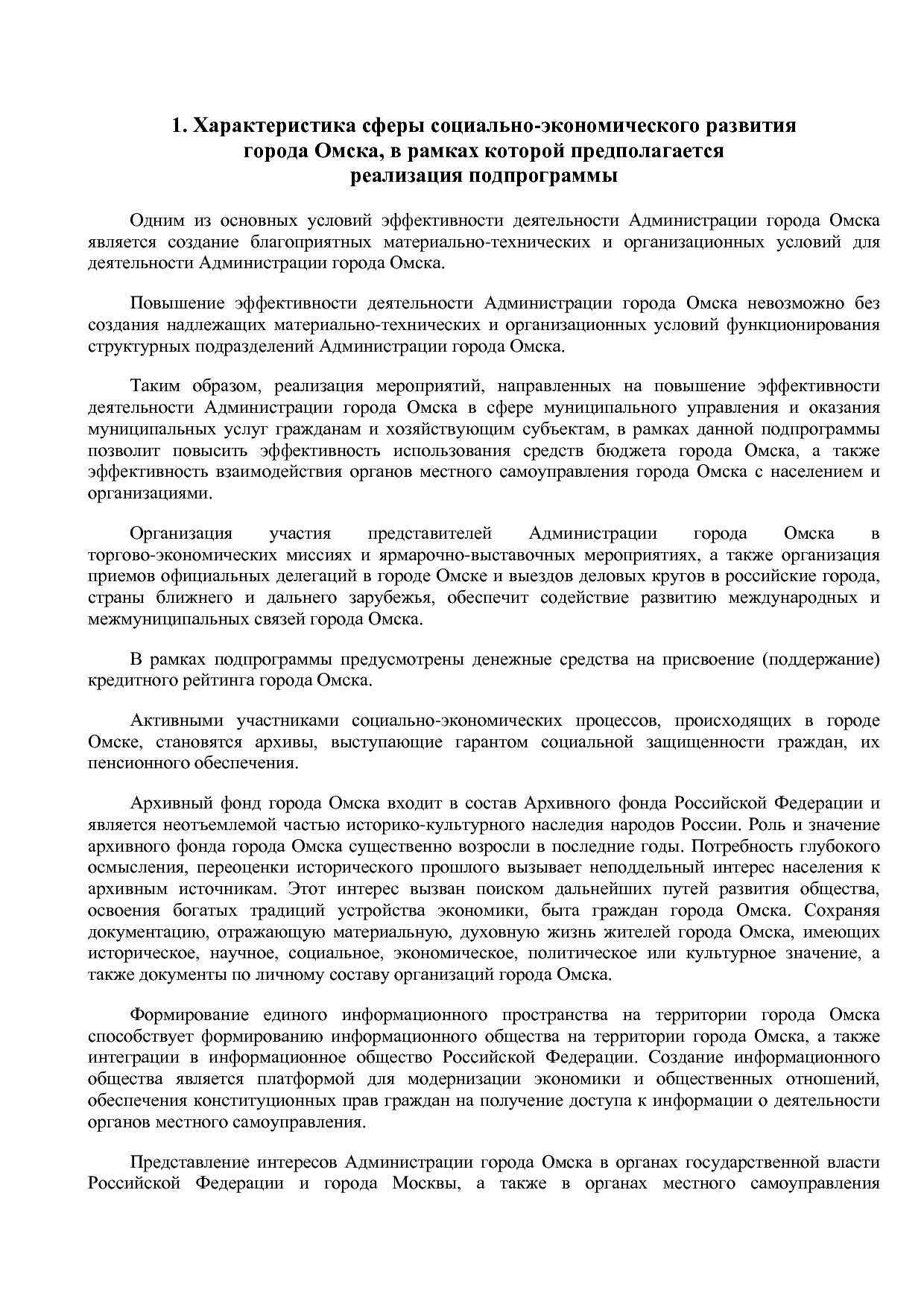 Постановление Администрации города Омска от 14_10_2013 N 116.pdf
