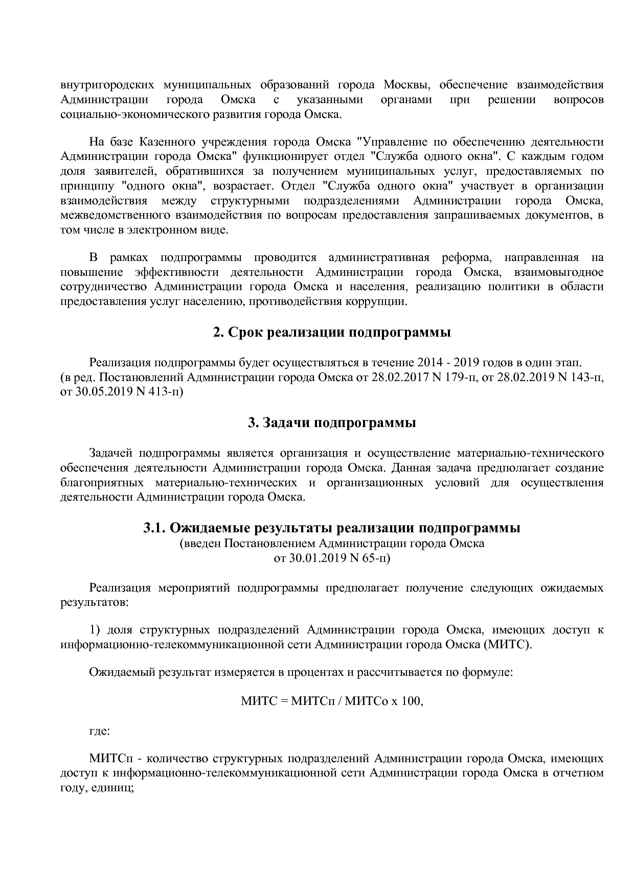 Постановление Администрации города Омска от 14_10_2013 N 116.pdf